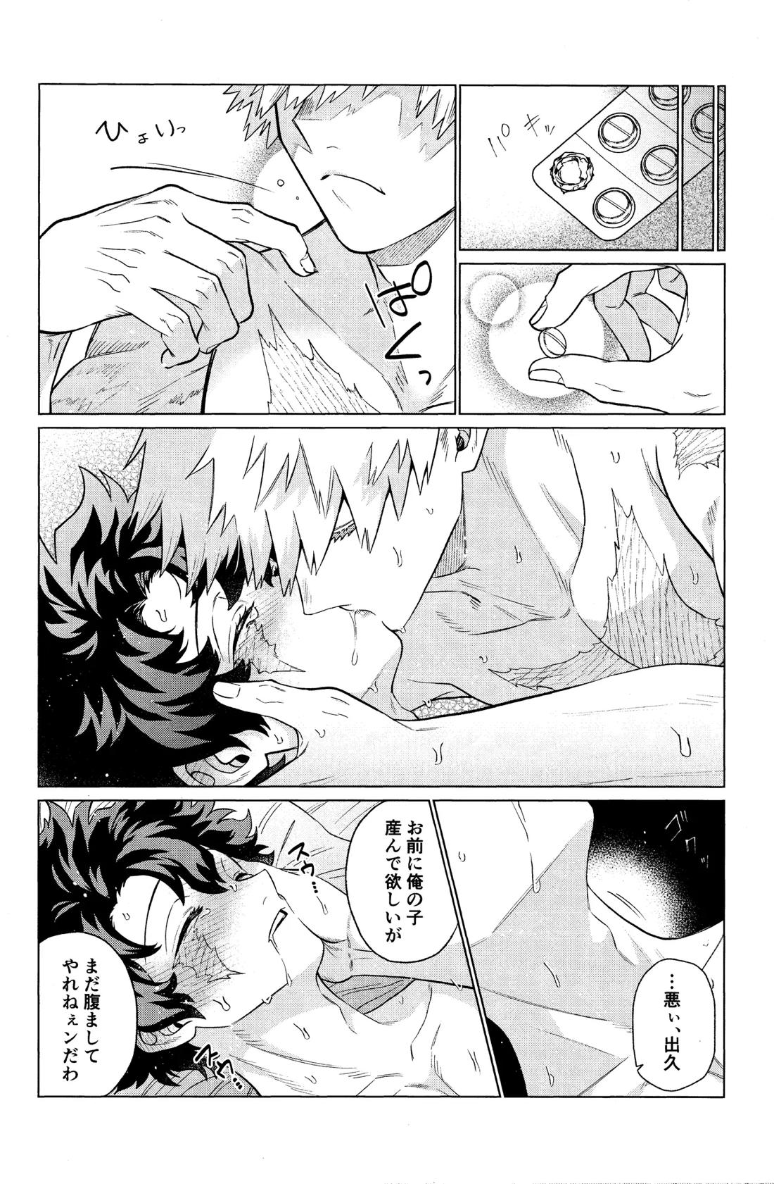 運命なんかじゃない【僕のヒーローアカデミア/勝デク】 page 49