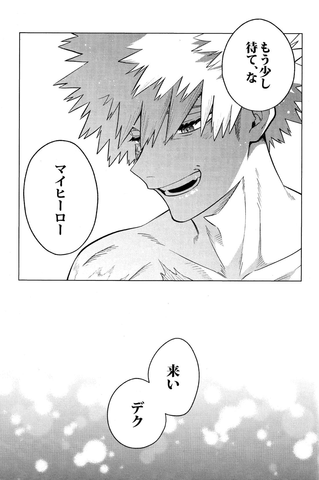 運命なんかじゃない【僕のヒーローアカデミア/勝デク】 page 50