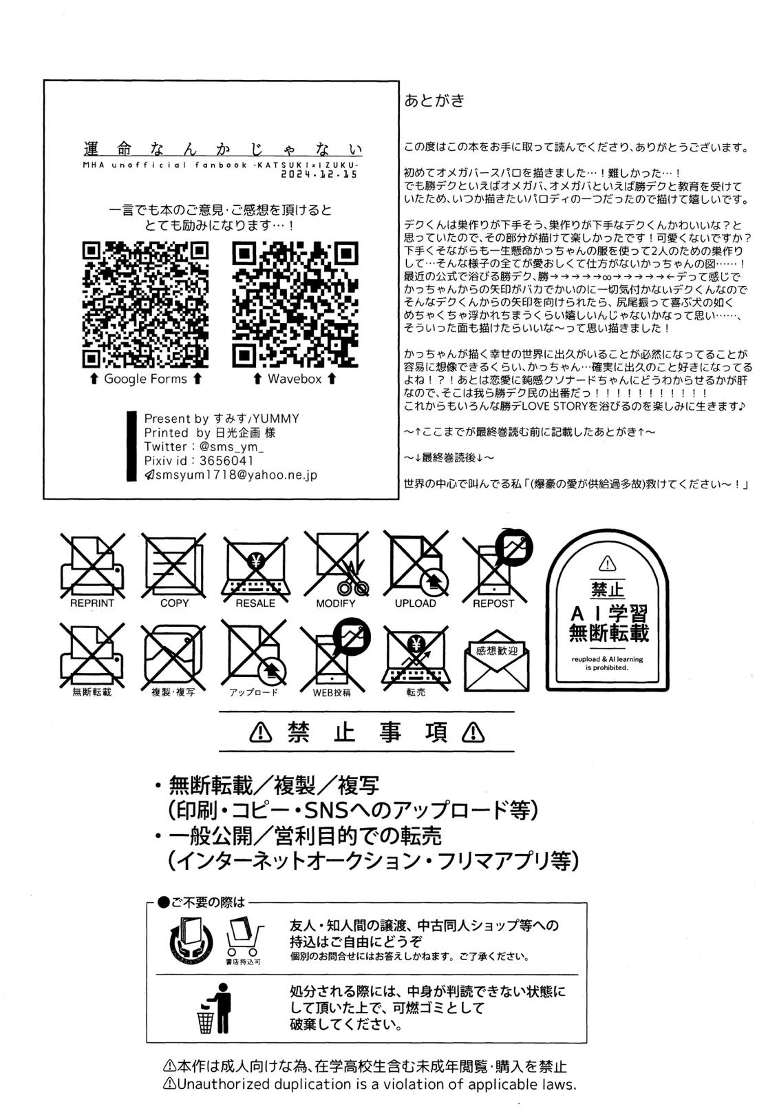 運命なんかじゃない【僕のヒーローアカデミア/勝デク】 page 53