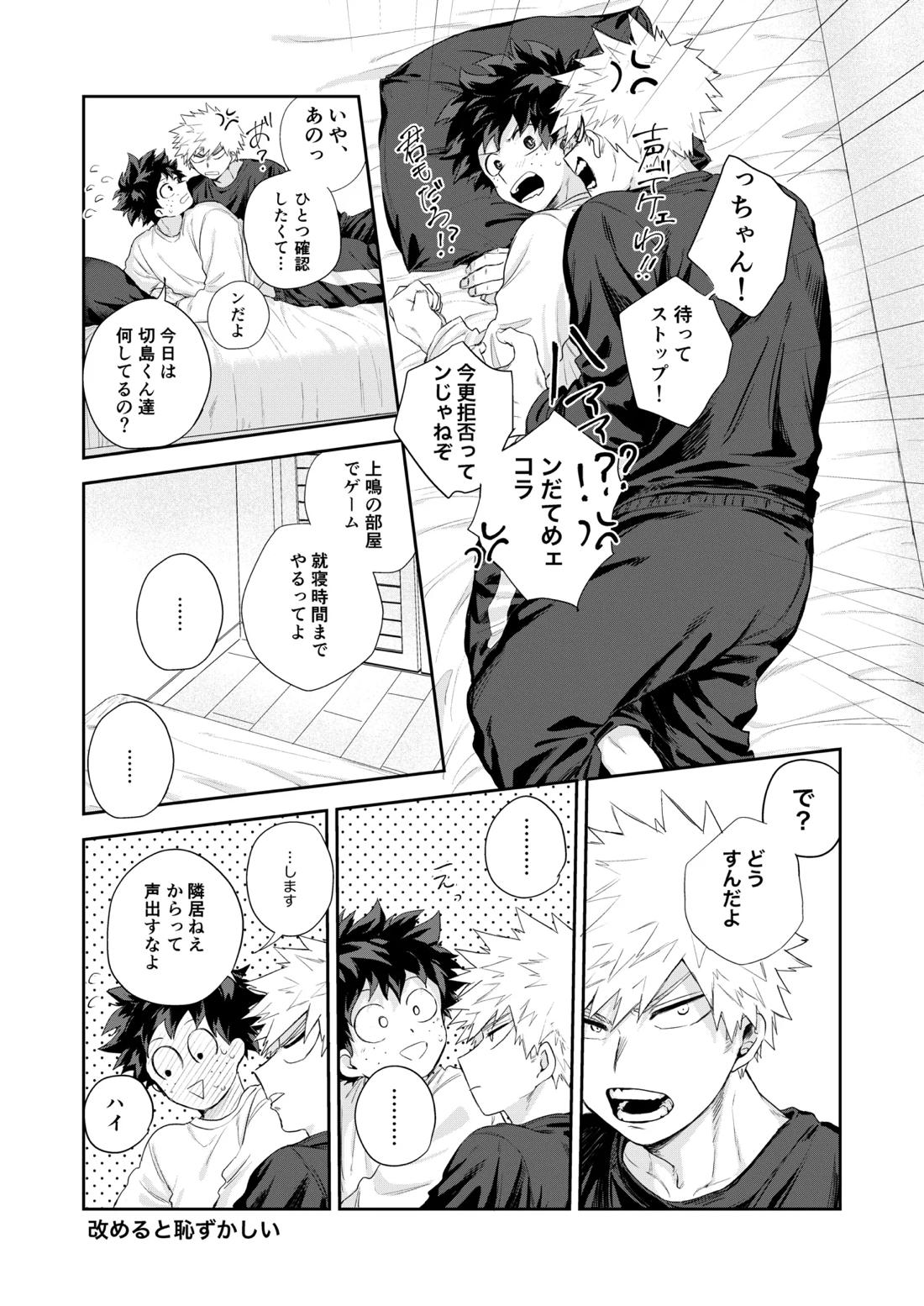 temperature.【僕のヒーローアカデミア/勝デク】 page 11