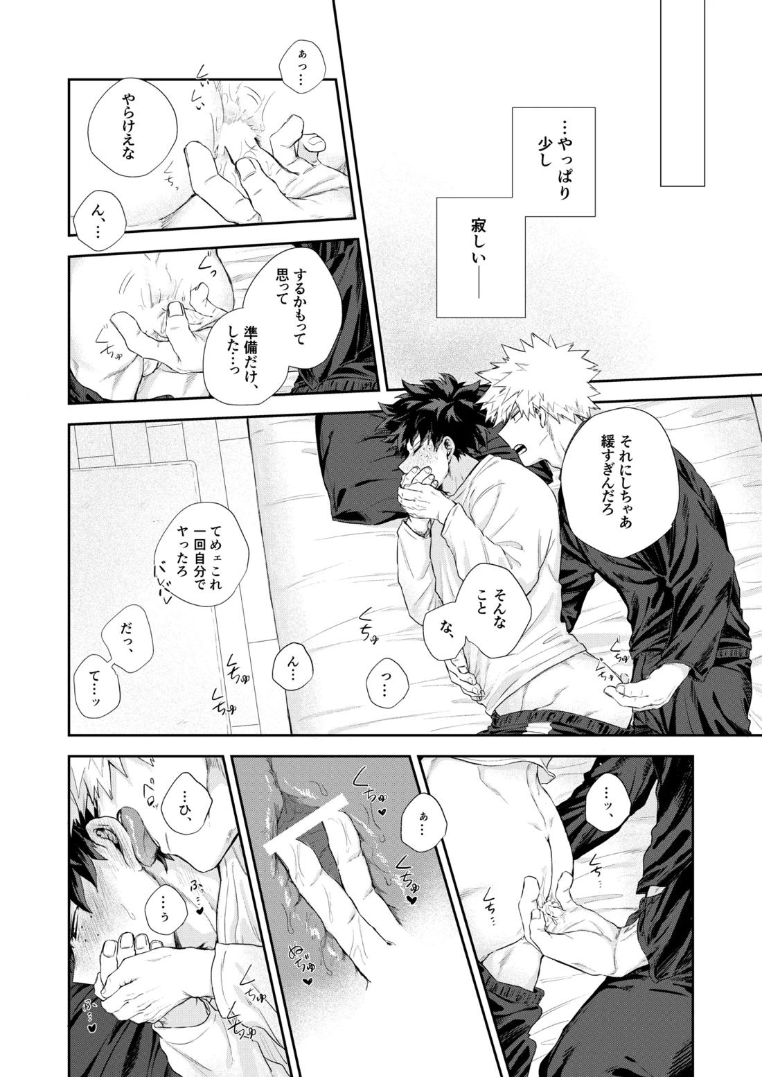 temperature.【僕のヒーローアカデミア/勝デク】 page 13