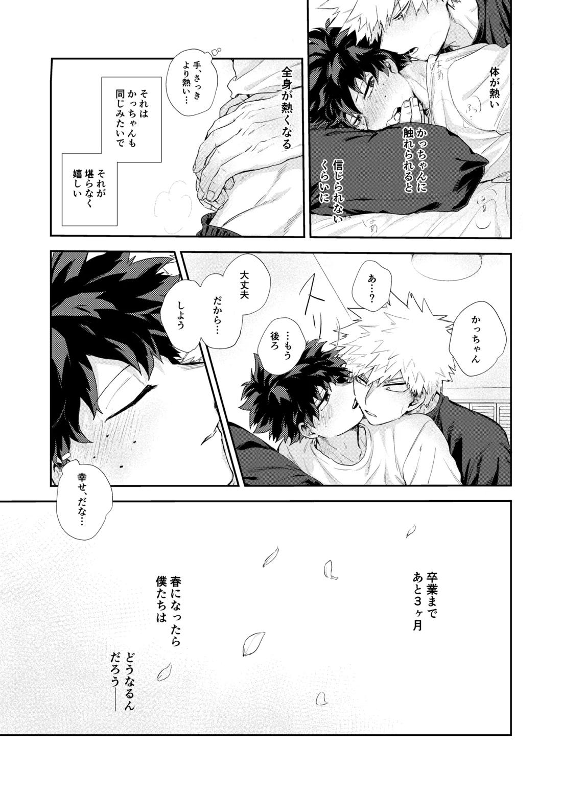 temperature.【僕のヒーローアカデミア/勝デク】 page 14