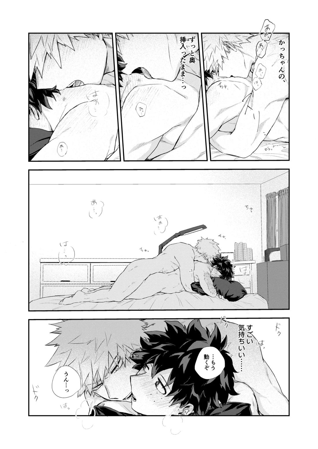 temperature.【僕のヒーローアカデミア/勝デク】 page 17