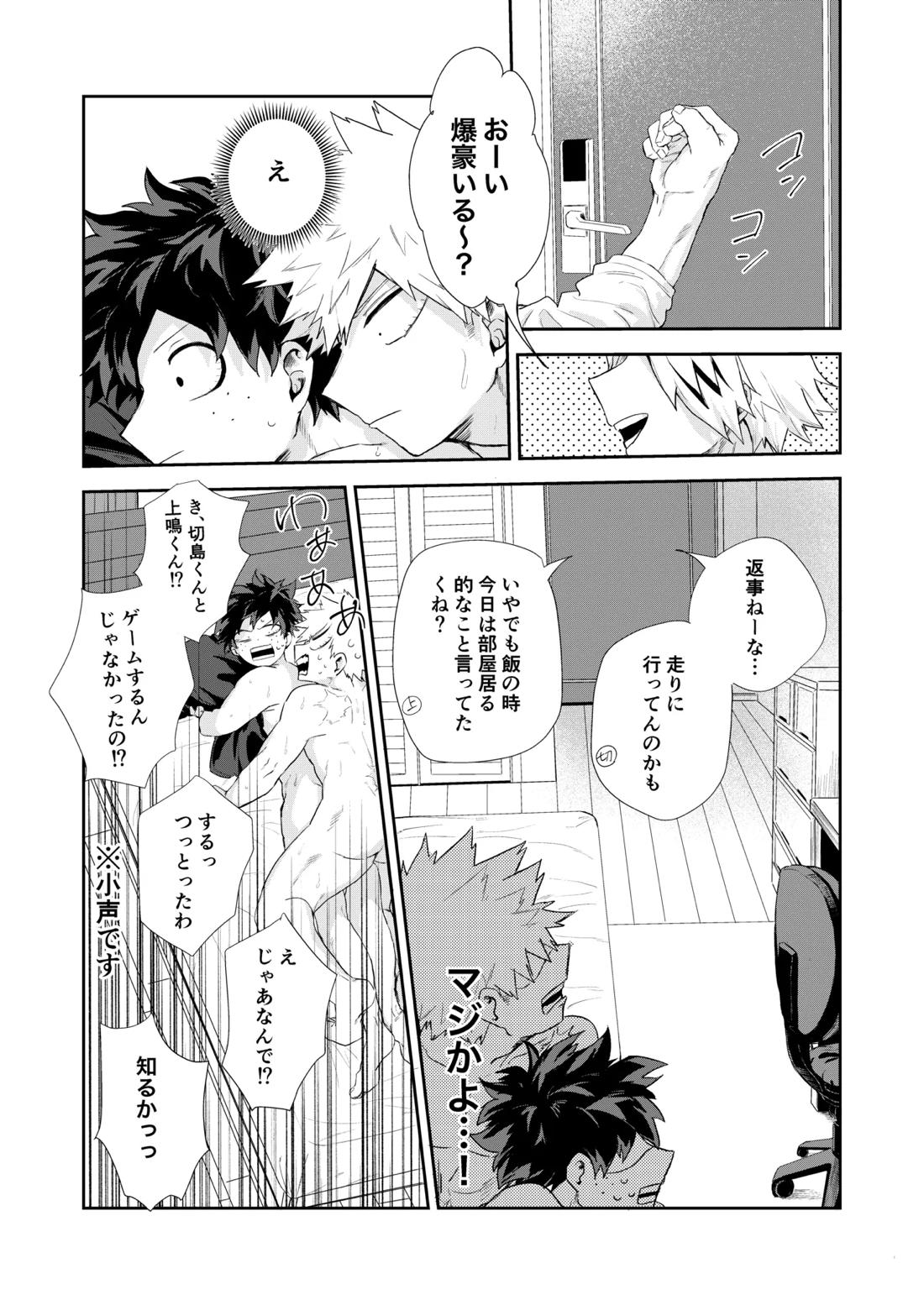 temperature.【僕のヒーローアカデミア/勝デク】 page 19