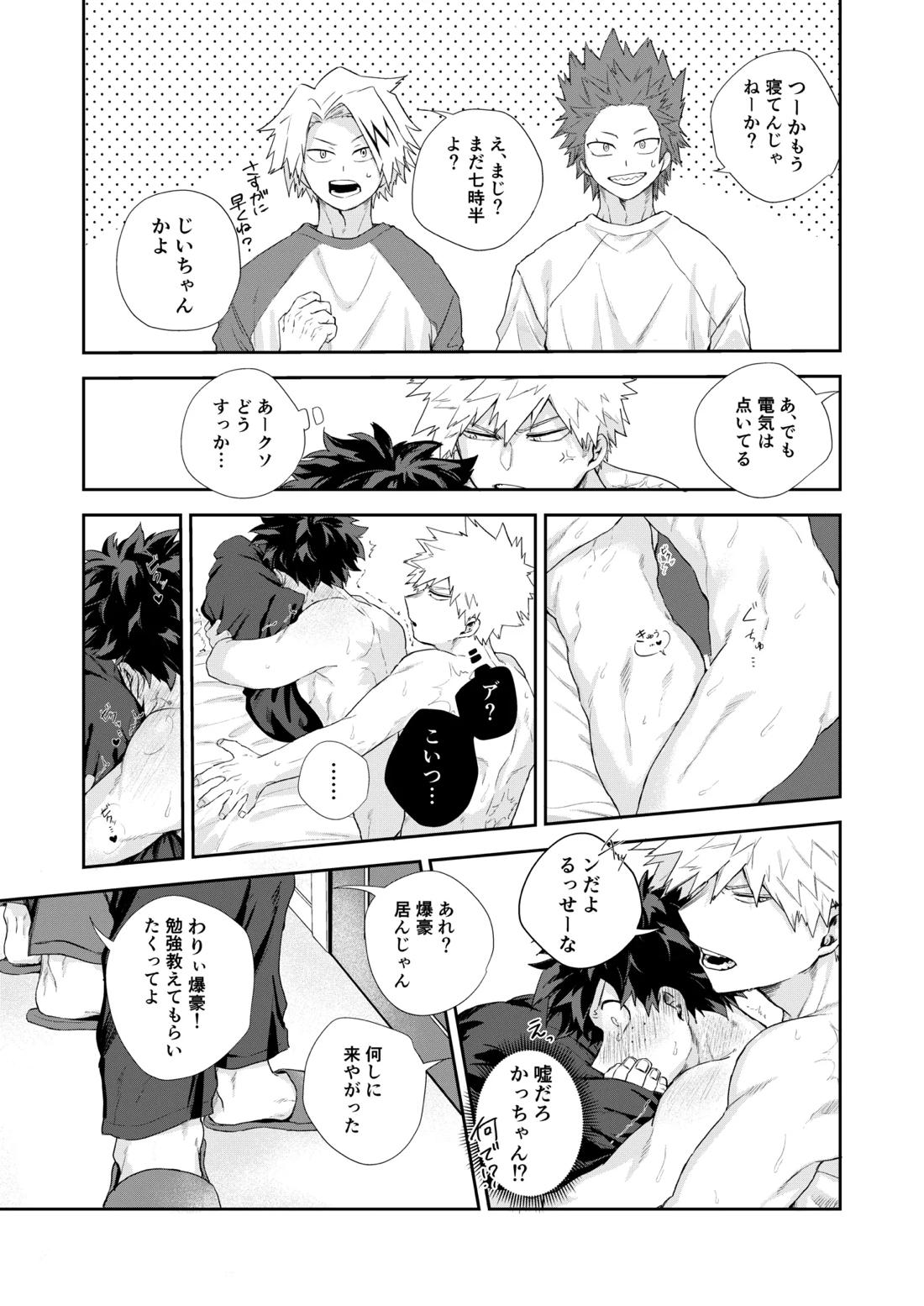 temperature.【僕のヒーローアカデミア/勝デク】 page 20