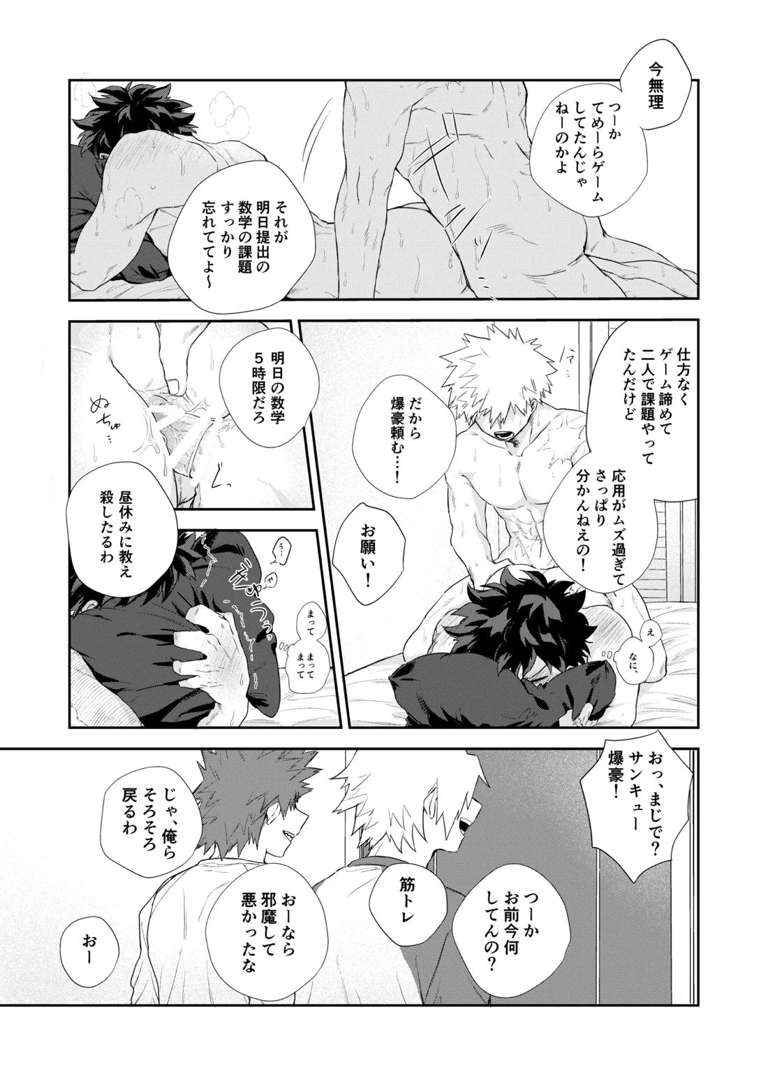 temperature.【僕のヒーローアカデミア/勝デク】 page 21