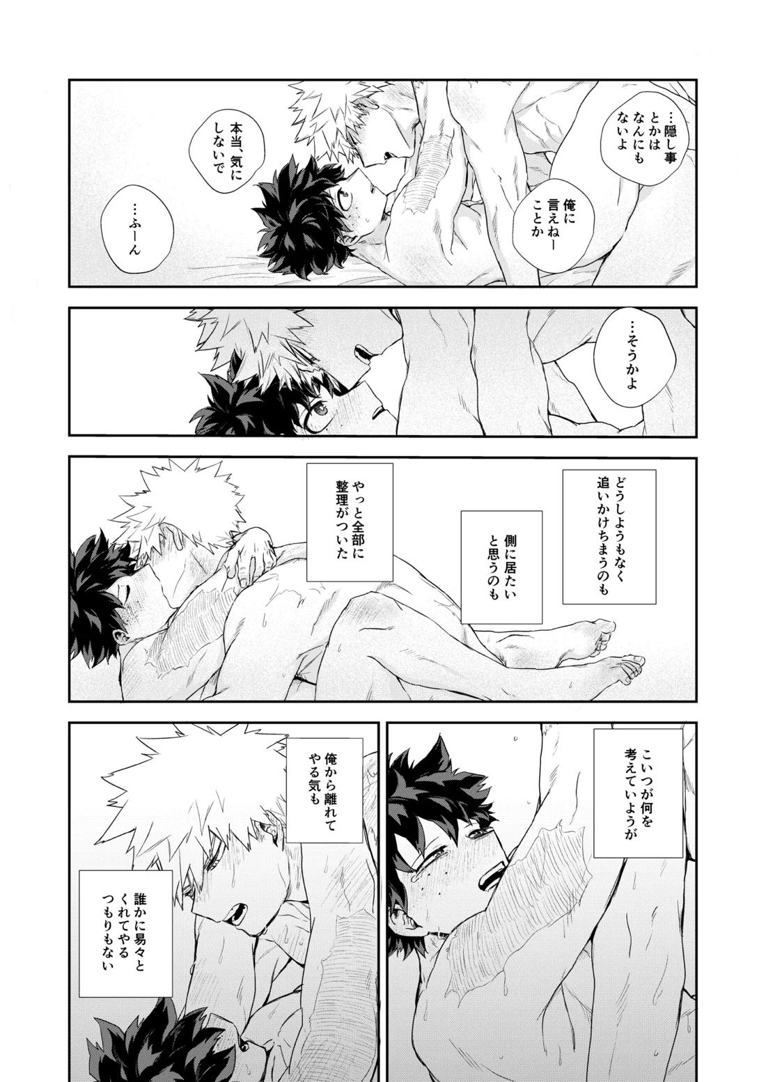 temperature.【僕のヒーローアカデミア/勝デク】 page 25