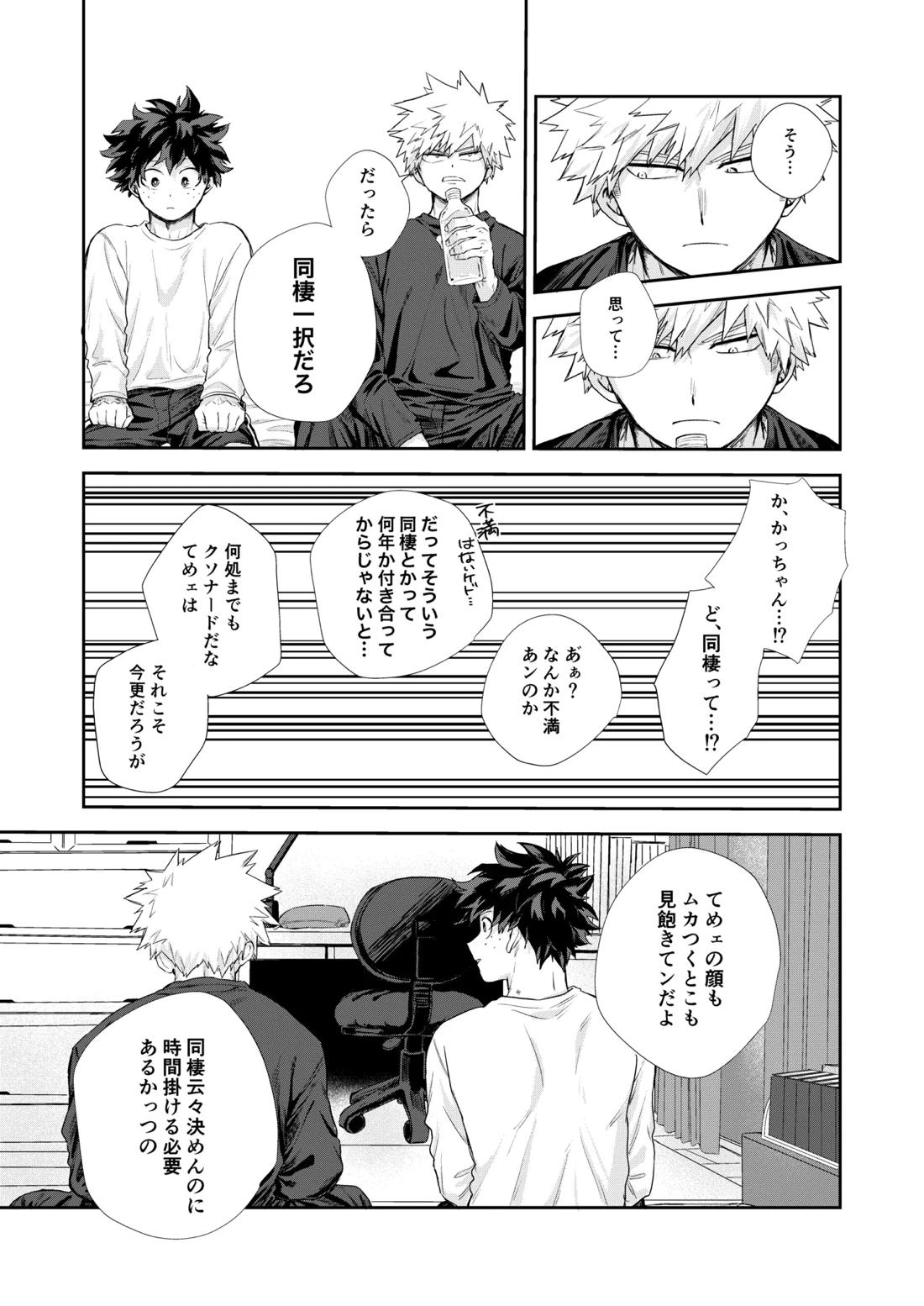 temperature.【僕のヒーローアカデミア/勝デク】 page 30