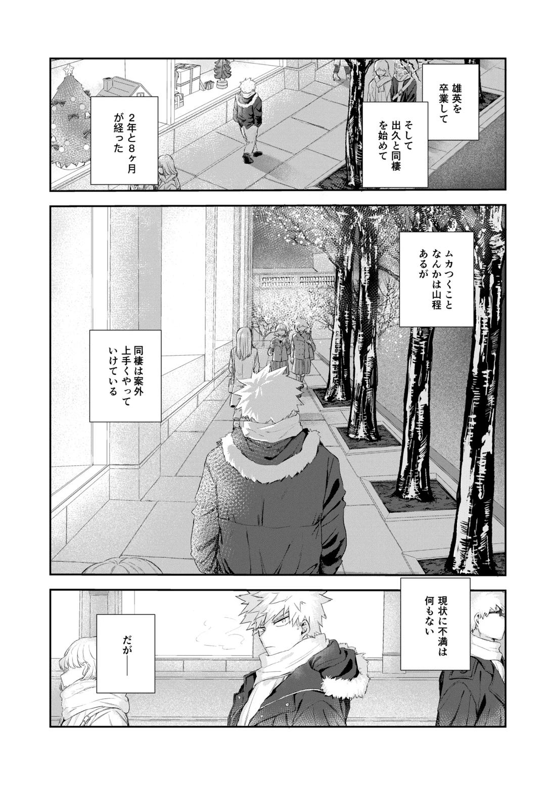 temperature.【僕のヒーローアカデミア/勝デク】 page 33