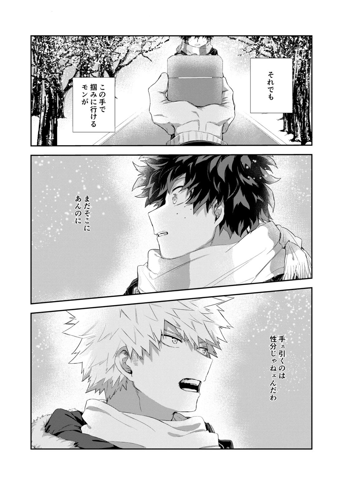 temperature.【僕のヒーローアカデミア/勝デク】 page 35