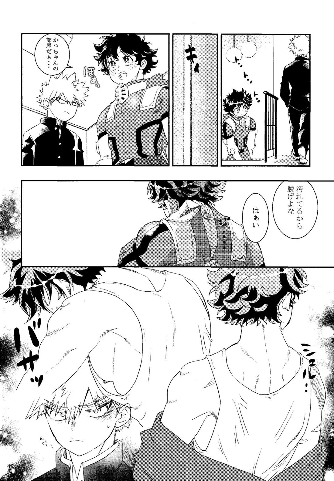 ギフト２【僕のヒーローアカデミア/勝デク】 page 11
