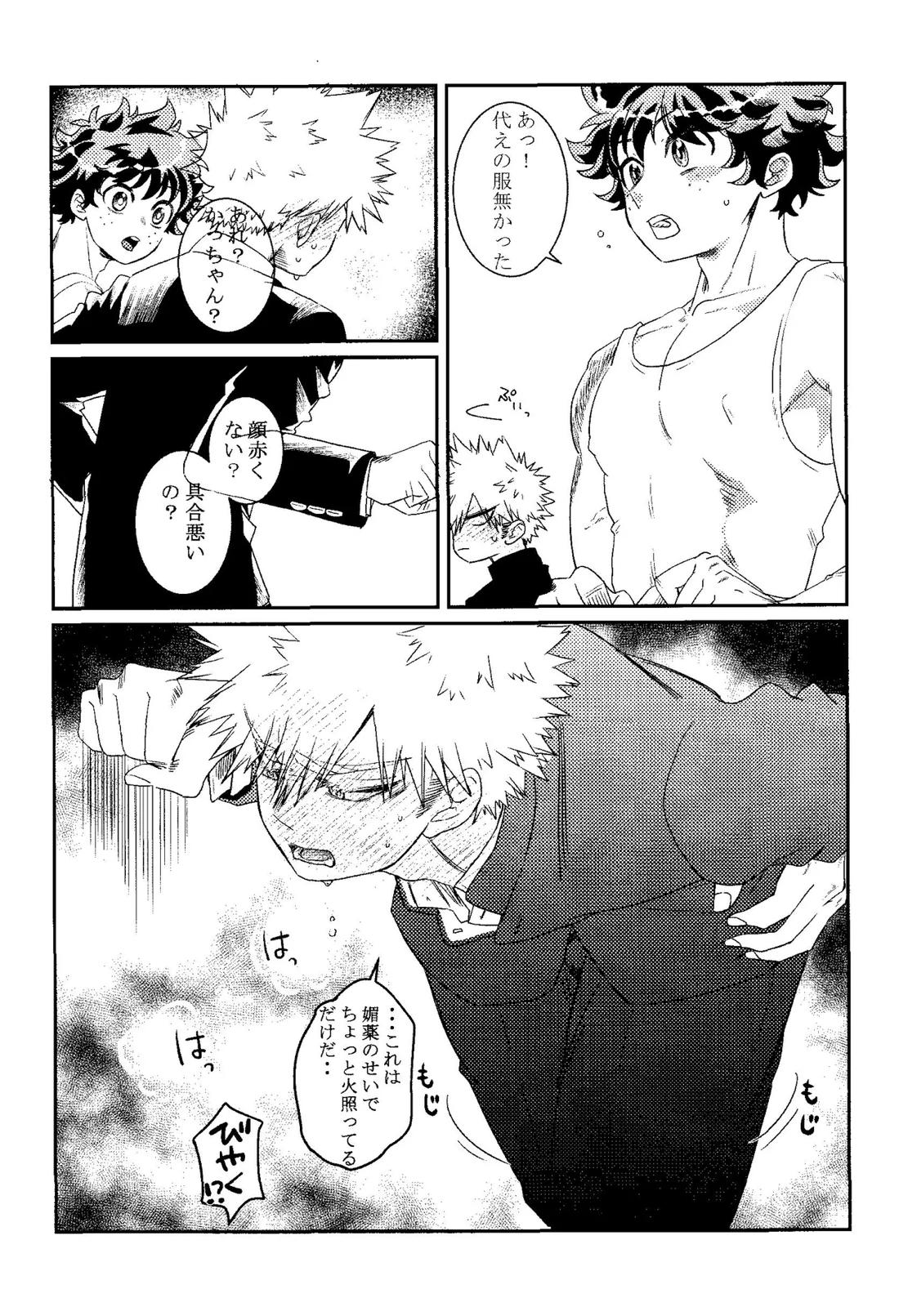 ギフト２【僕のヒーローアカデミア/勝デク】 page 12