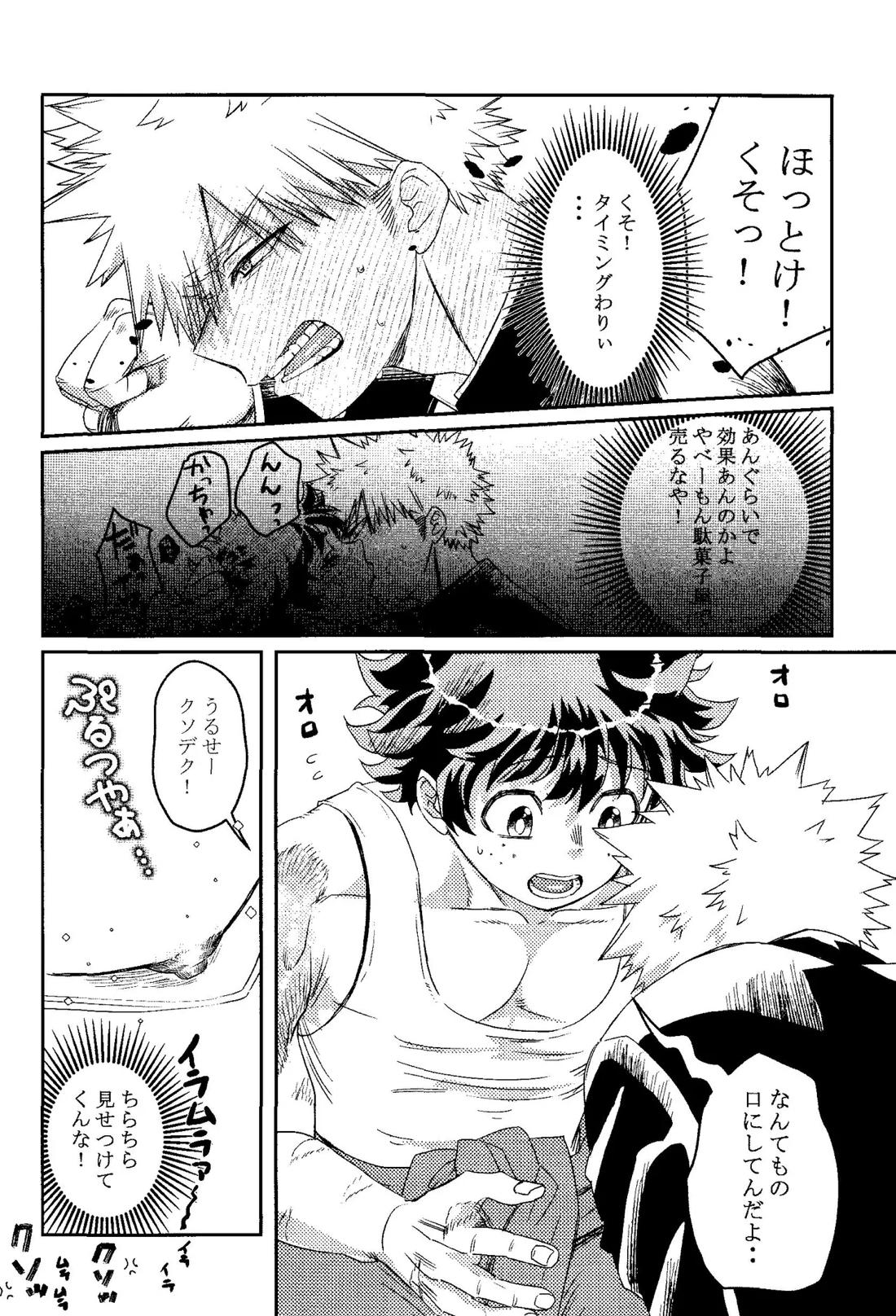 ギフト２【僕のヒーローアカデミア/勝デク】 page 13