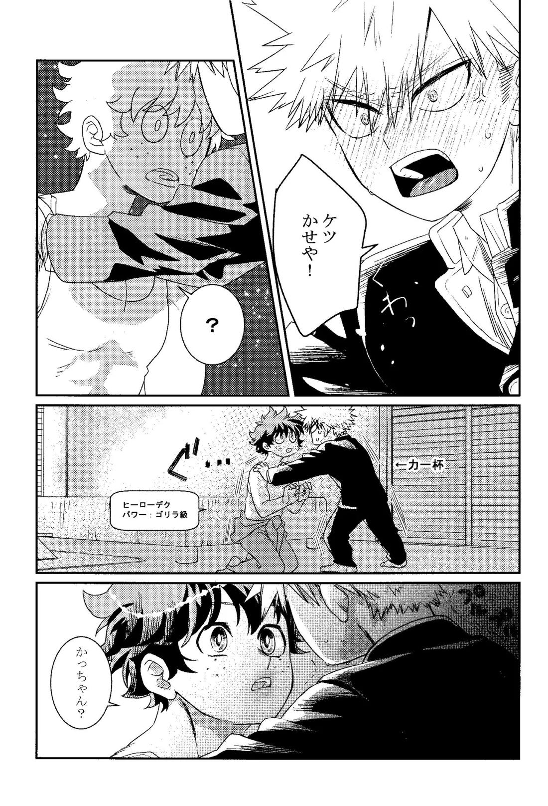 ギフト２【僕のヒーローアカデミア/勝デク】 page 14