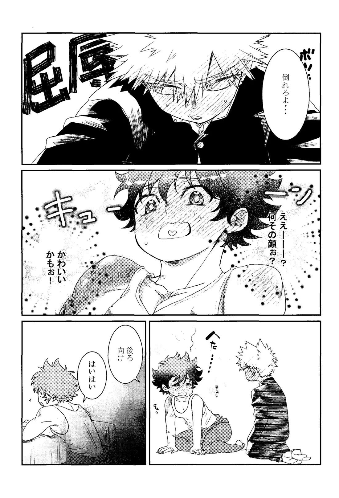 ギフト２【僕のヒーローアカデミア/勝デク】 page 15