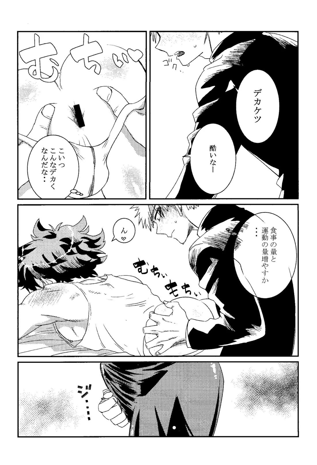 ギフト２【僕のヒーローアカデミア/勝デク】 page 17