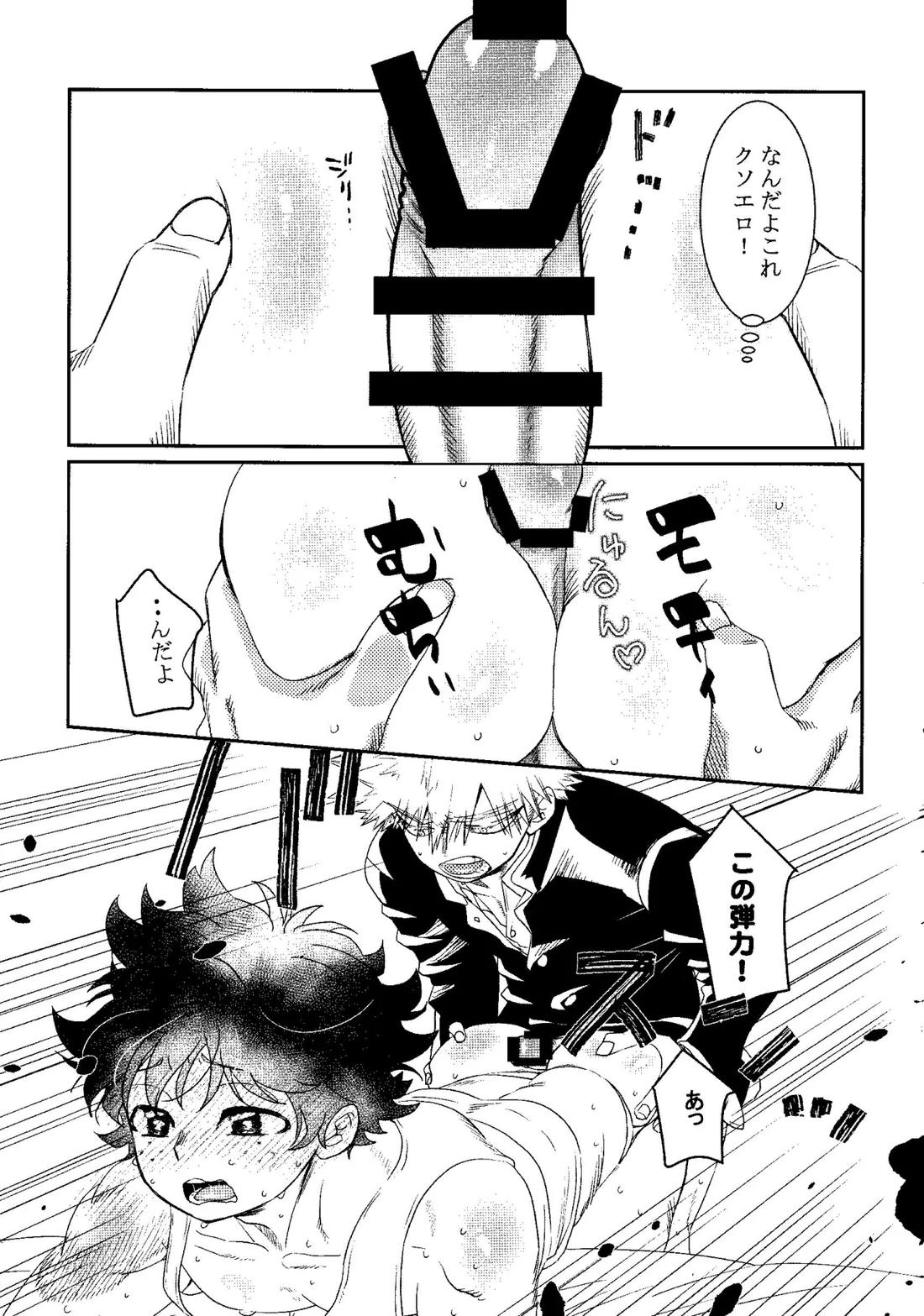 ギフト２【僕のヒーローアカデミア/勝デク】 page 18