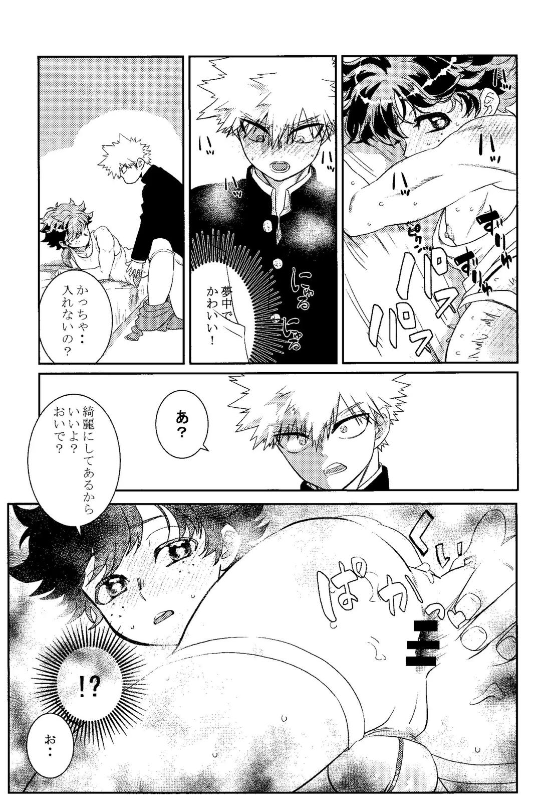 ギフト２【僕のヒーローアカデミア/勝デク】 page 20