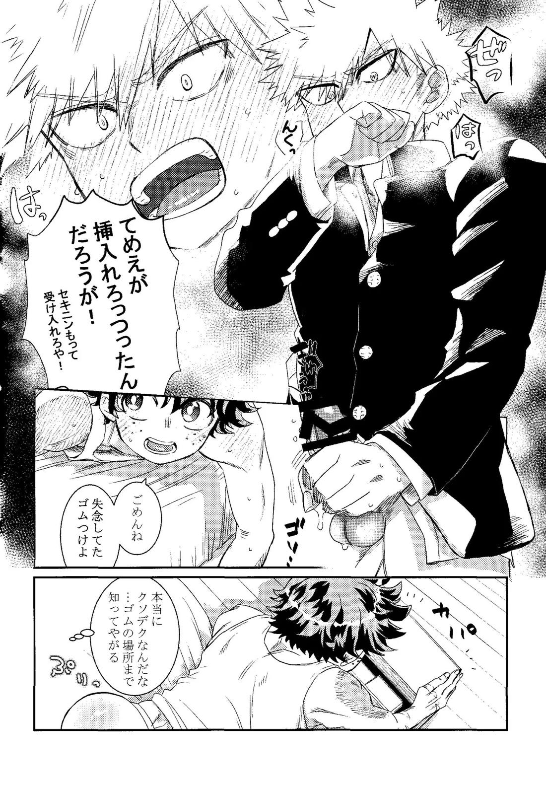 ギフト２【僕のヒーローアカデミア/勝デク】 page 25