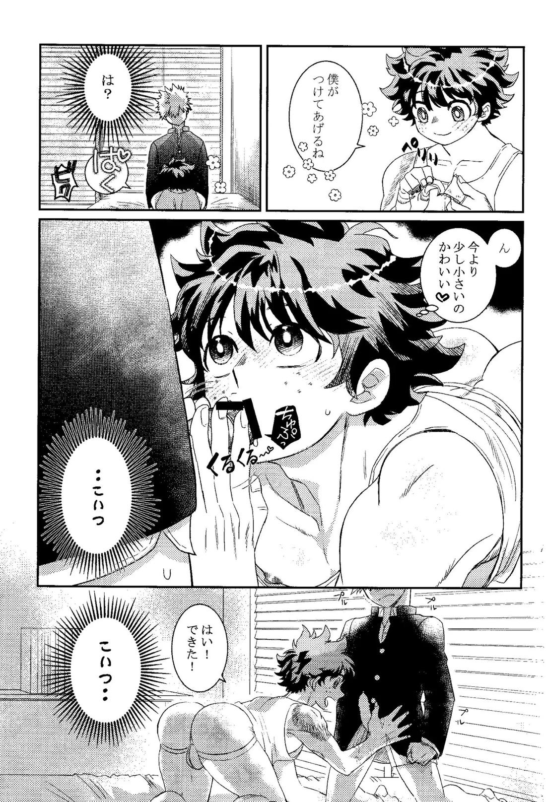 ギフト２【僕のヒーローアカデミア/勝デク】 page 26