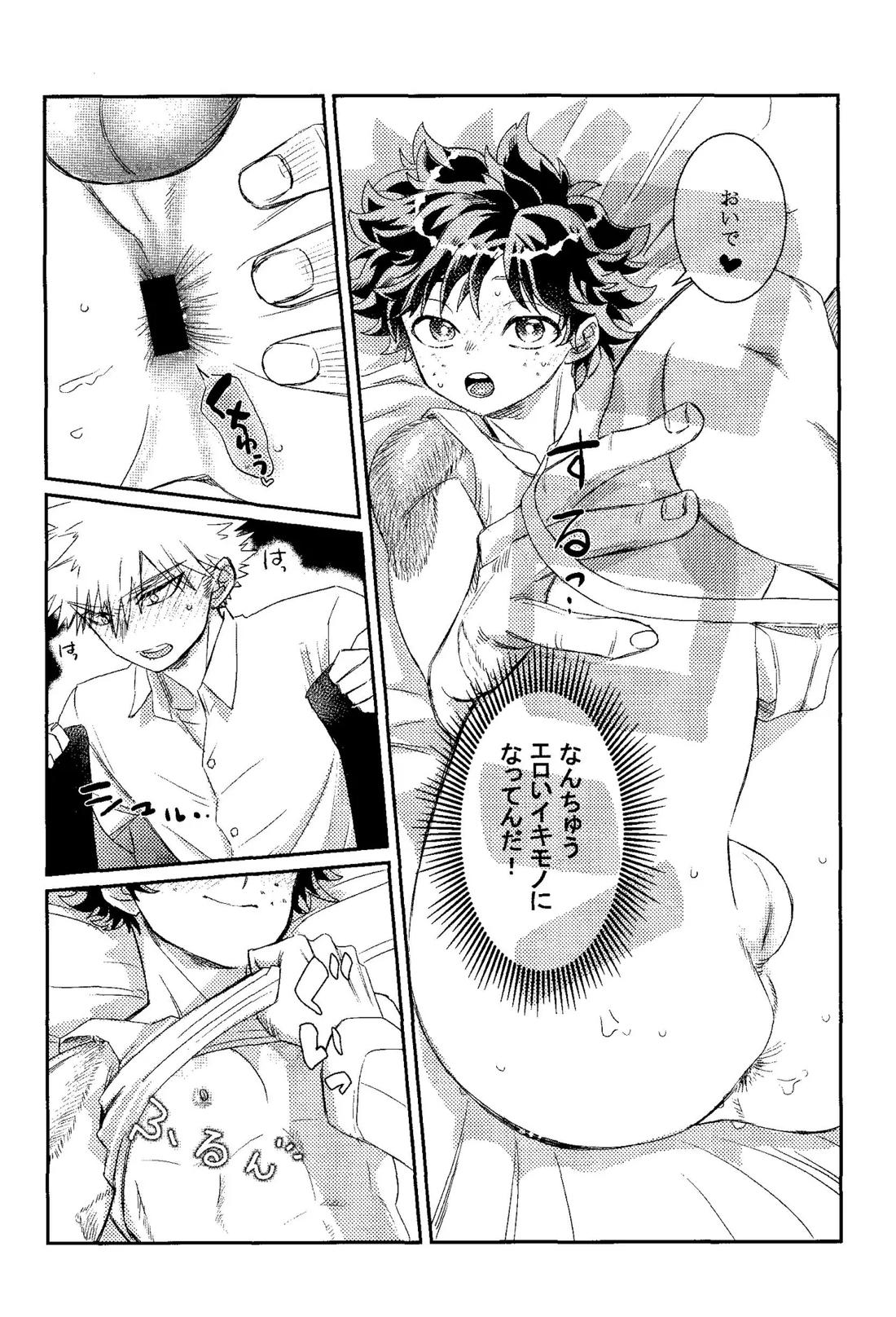 ギフト２【僕のヒーローアカデミア/勝デク】 page 27