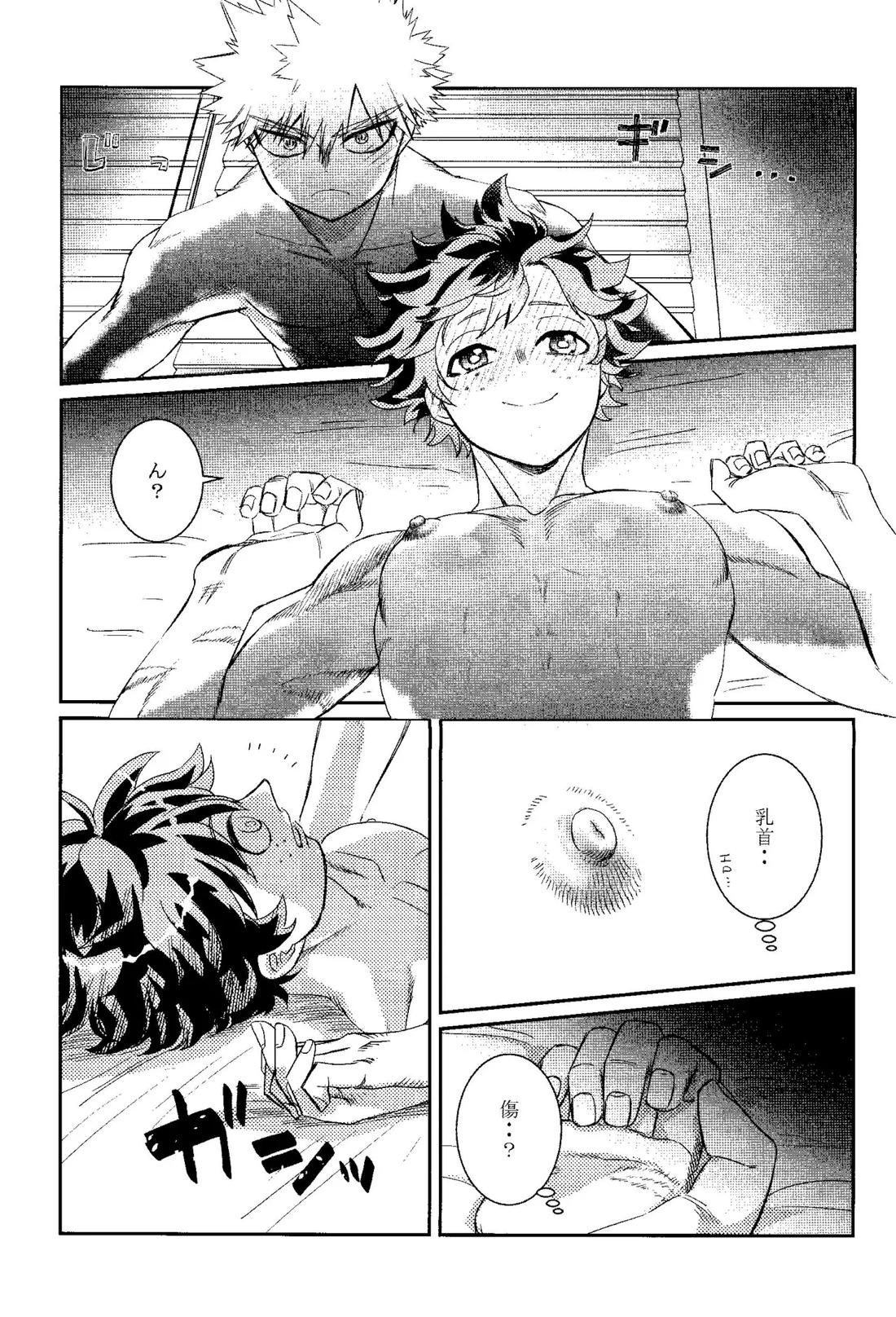 ギフト２【僕のヒーローアカデミア/勝デク】 page 28