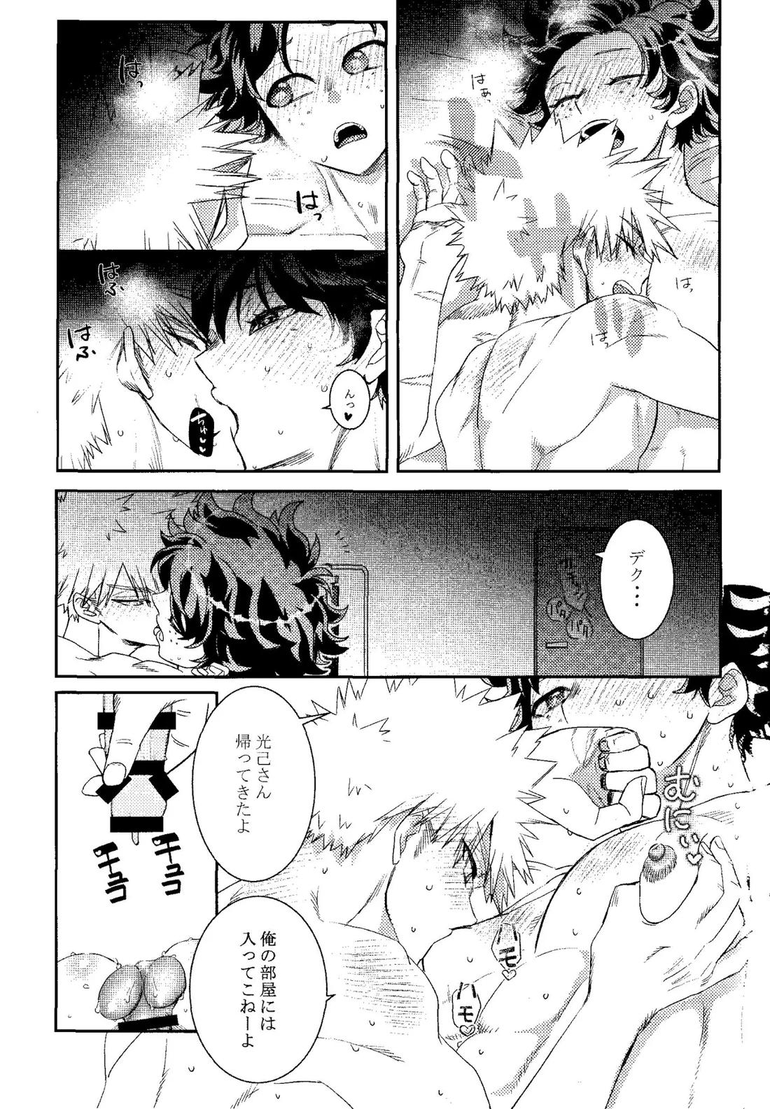 ギフト２【僕のヒーローアカデミア/勝デク】 page 32