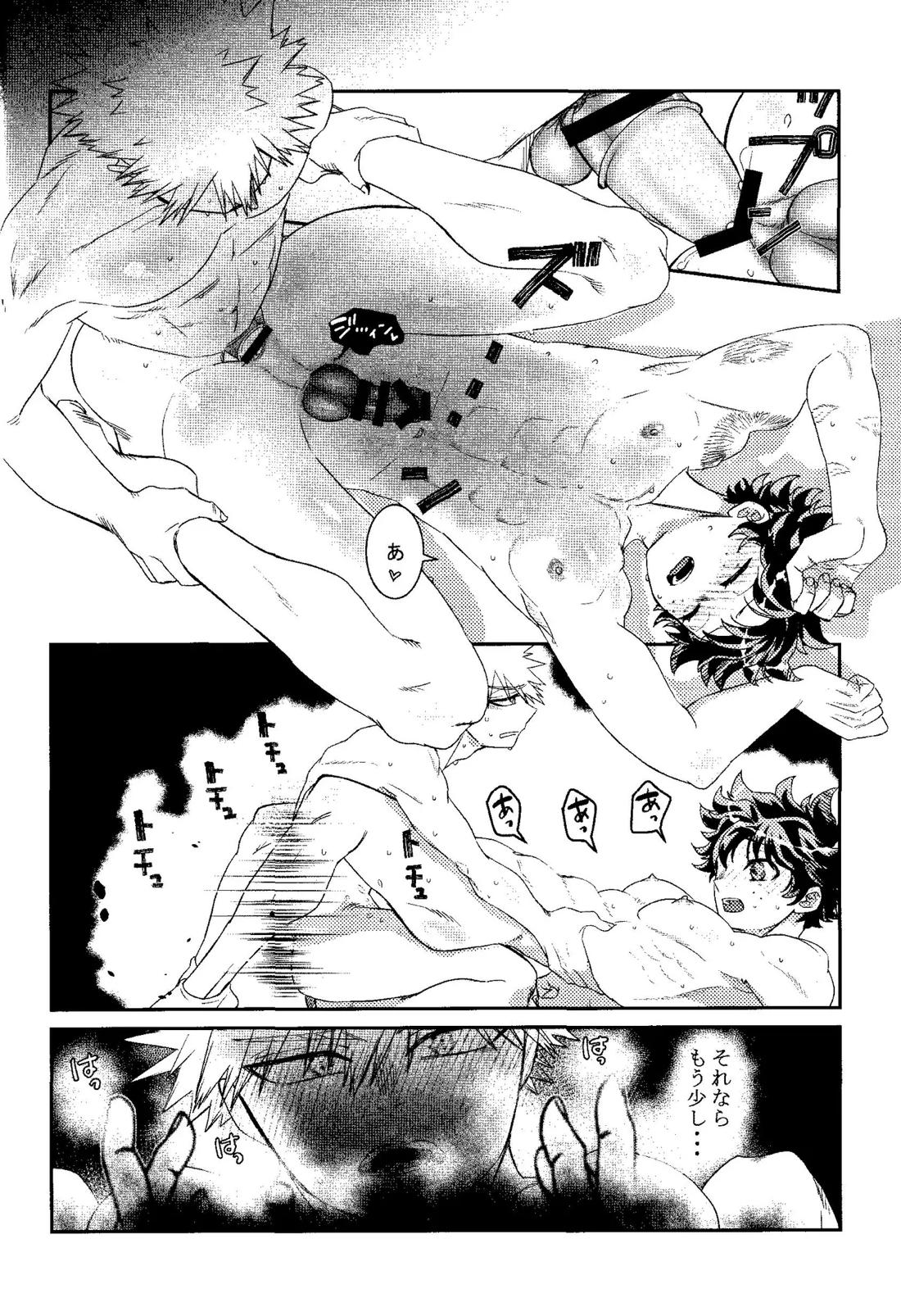 ギフト２【僕のヒーローアカデミア/勝デク】 page 33