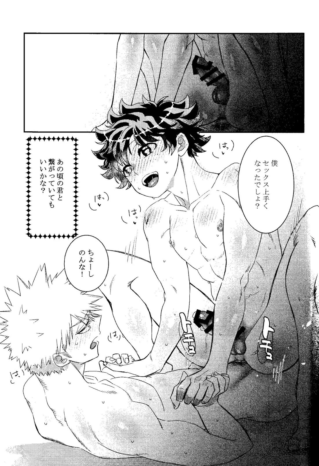 ギフト２【僕のヒーローアカデミア/勝デク】 page 34