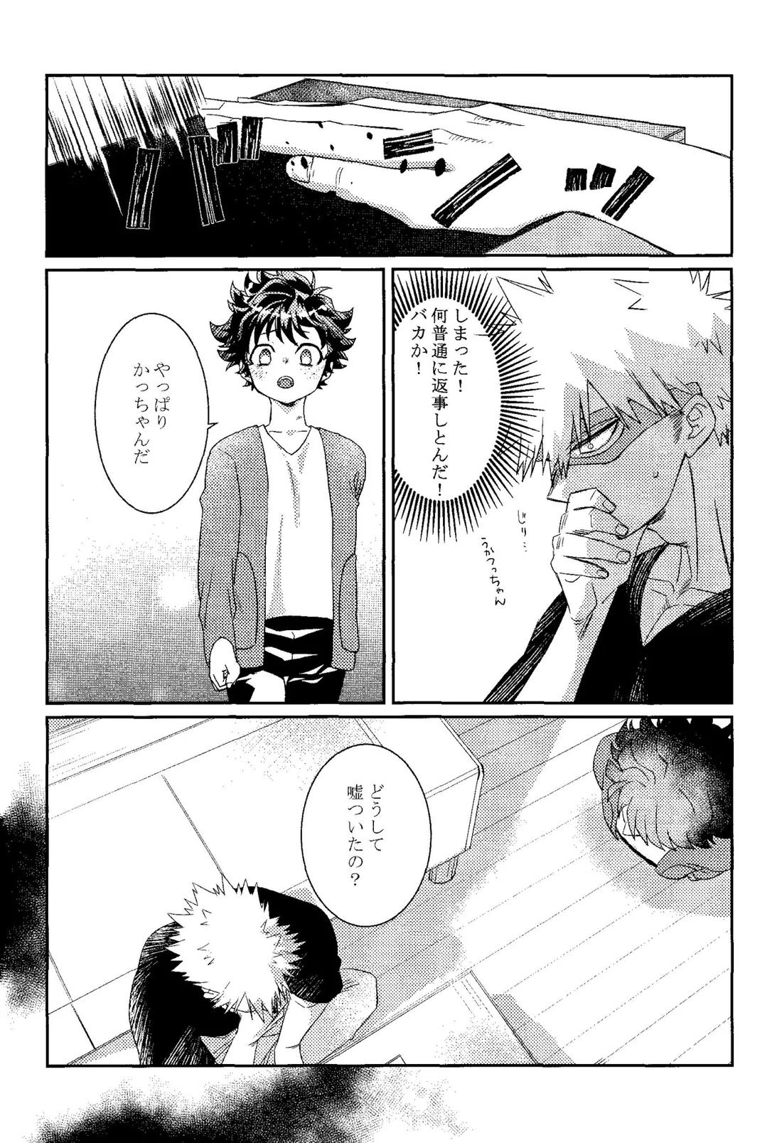 ギフト２【僕のヒーローアカデミア/勝デク】 page 36