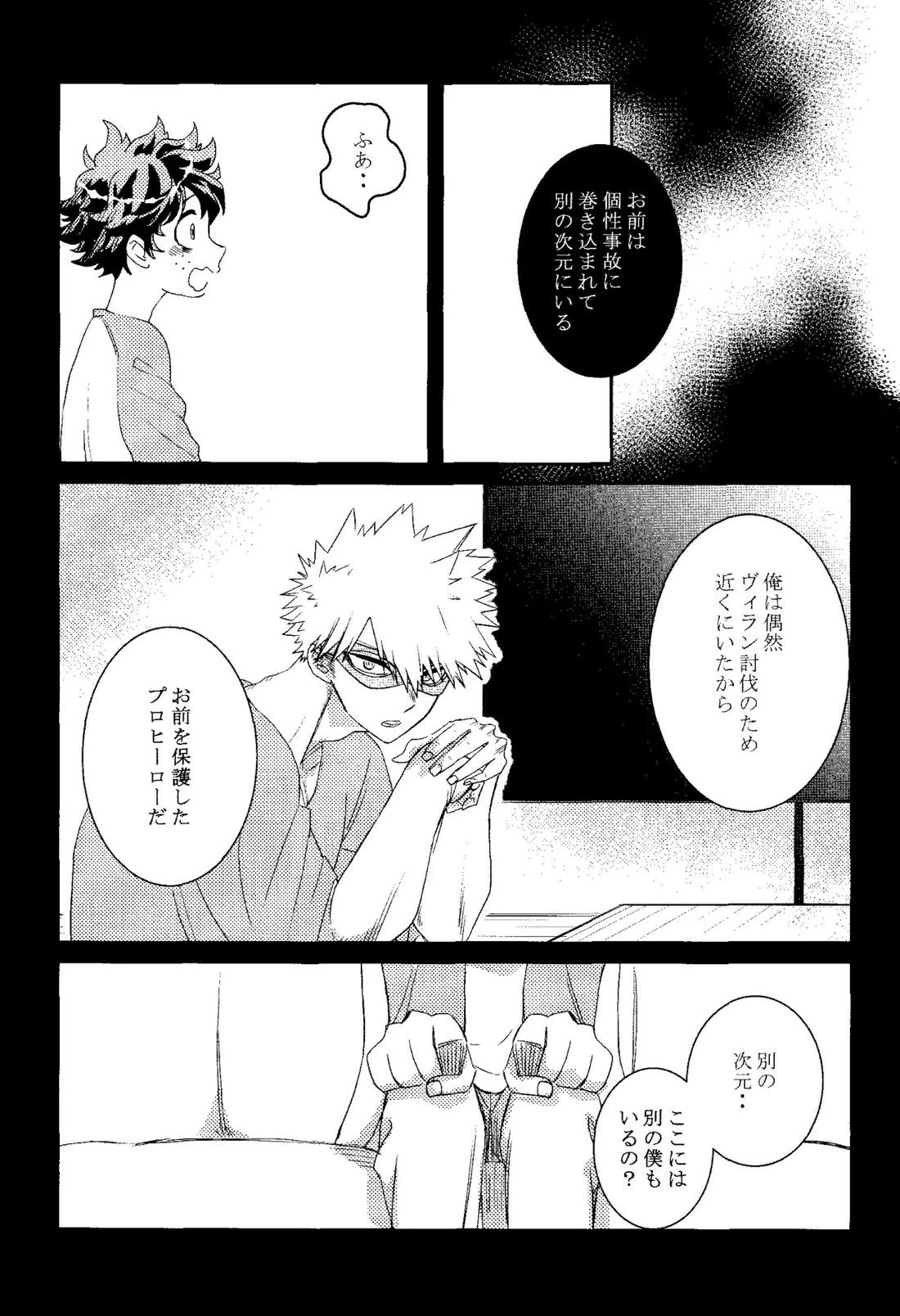 ギフト２【僕のヒーローアカデミア/勝デク】 page 37