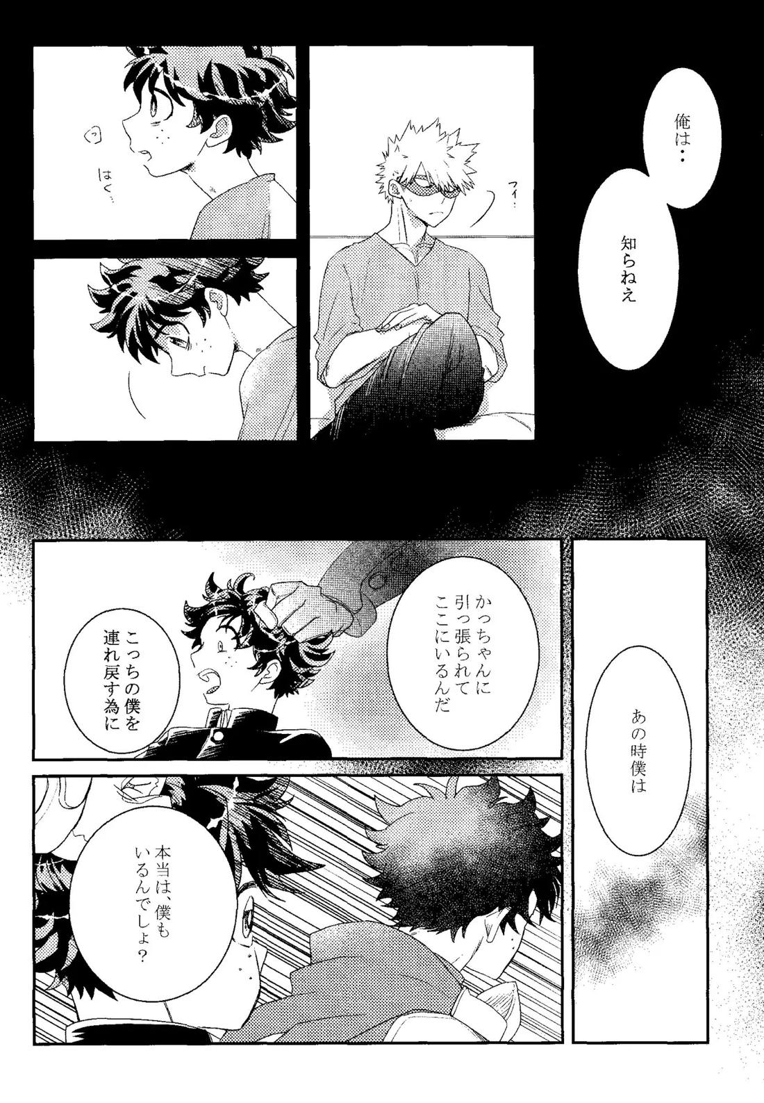 ギフト２【僕のヒーローアカデミア/勝デク】 page 38