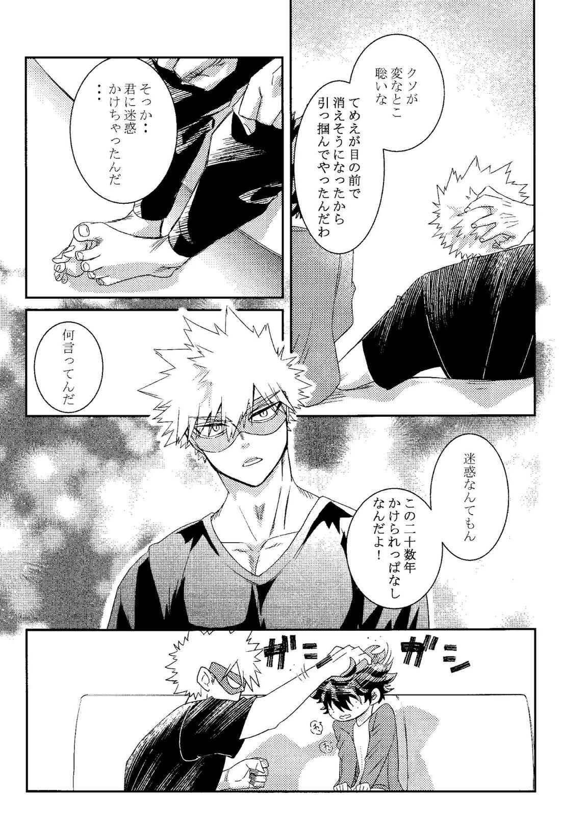 ギフト２【僕のヒーローアカデミア/勝デク】 page 39