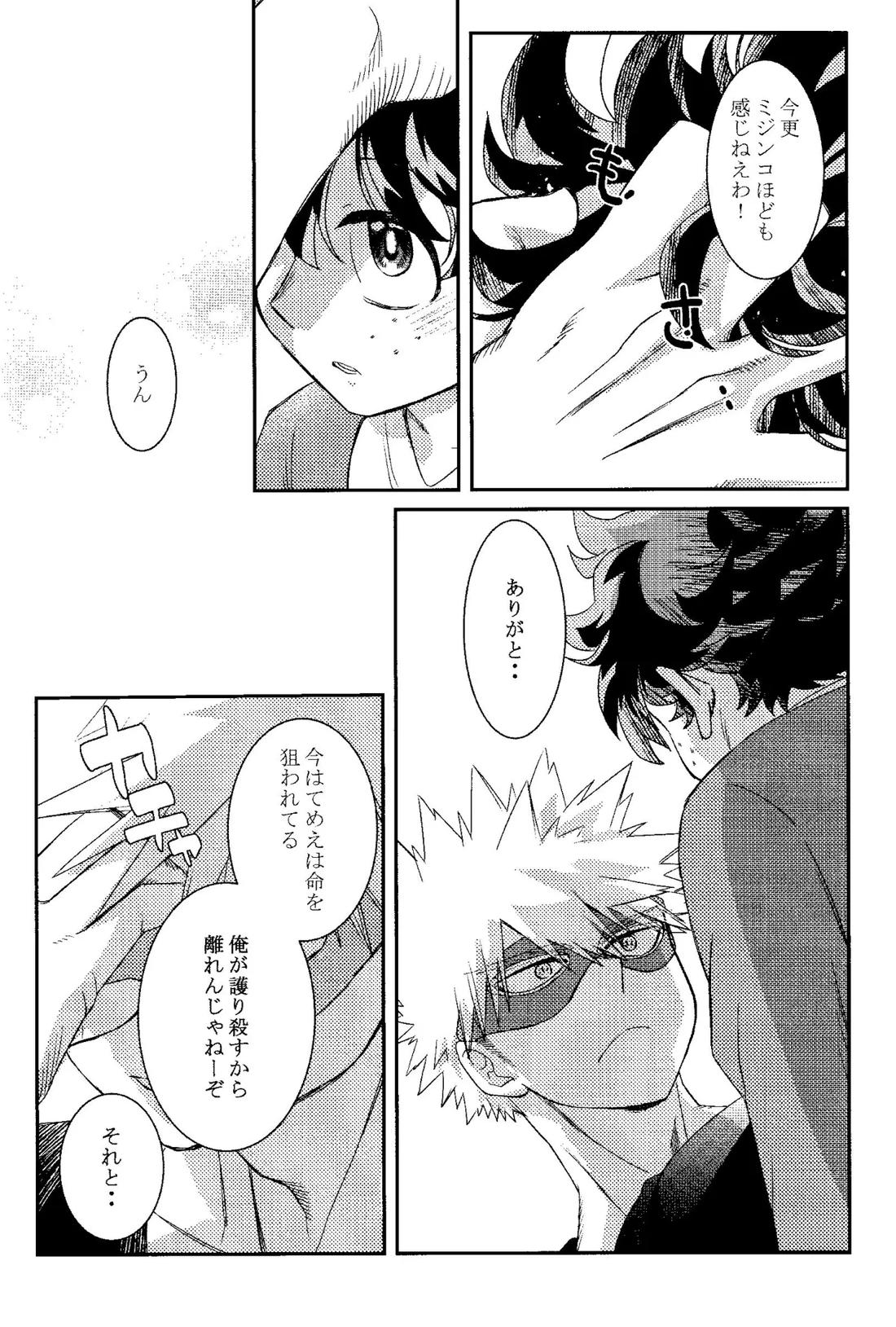 ギフト２【僕のヒーローアカデミア/勝デク】 page 40
