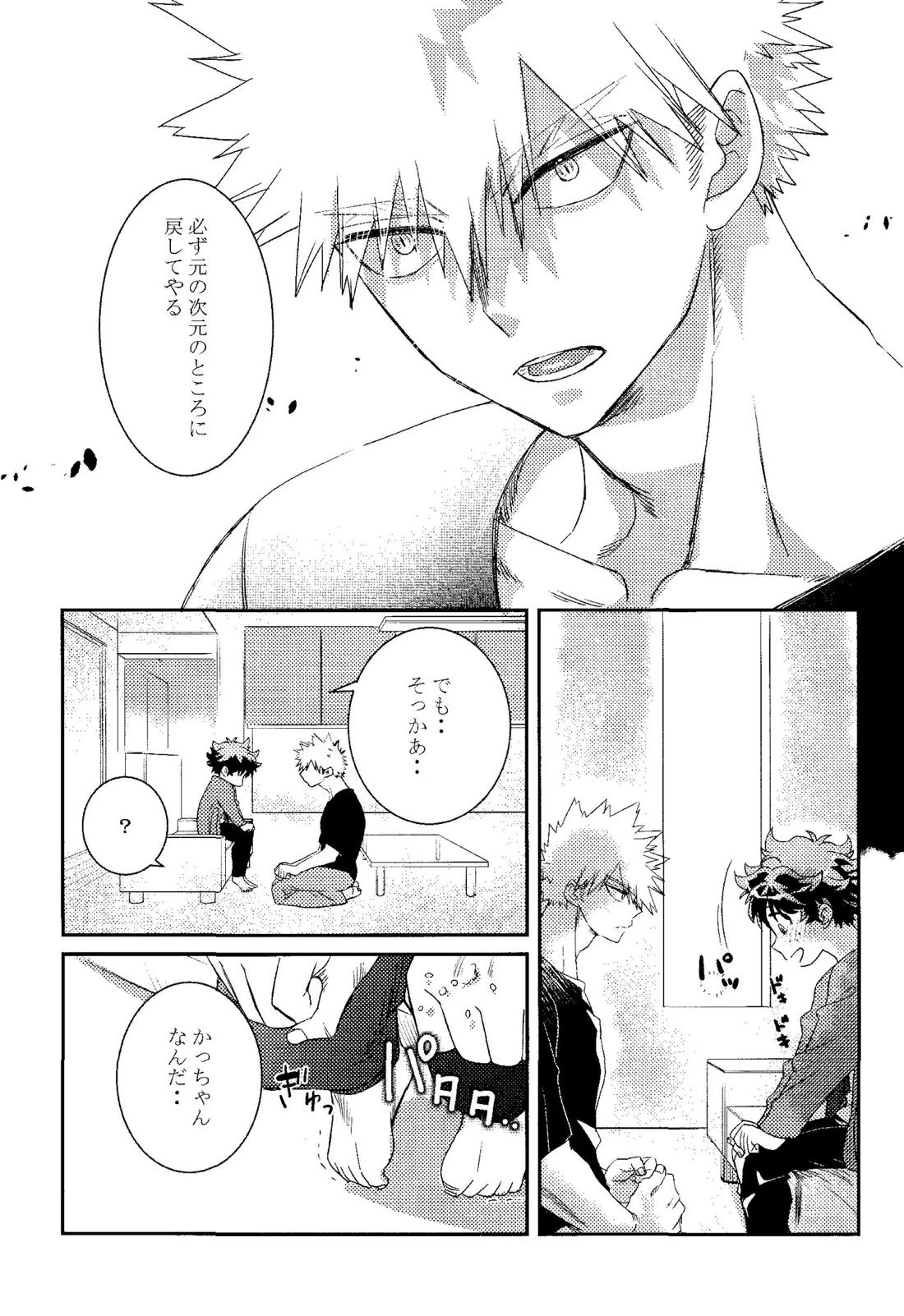 ギフト２【僕のヒーローアカデミア/勝デク】 page 41