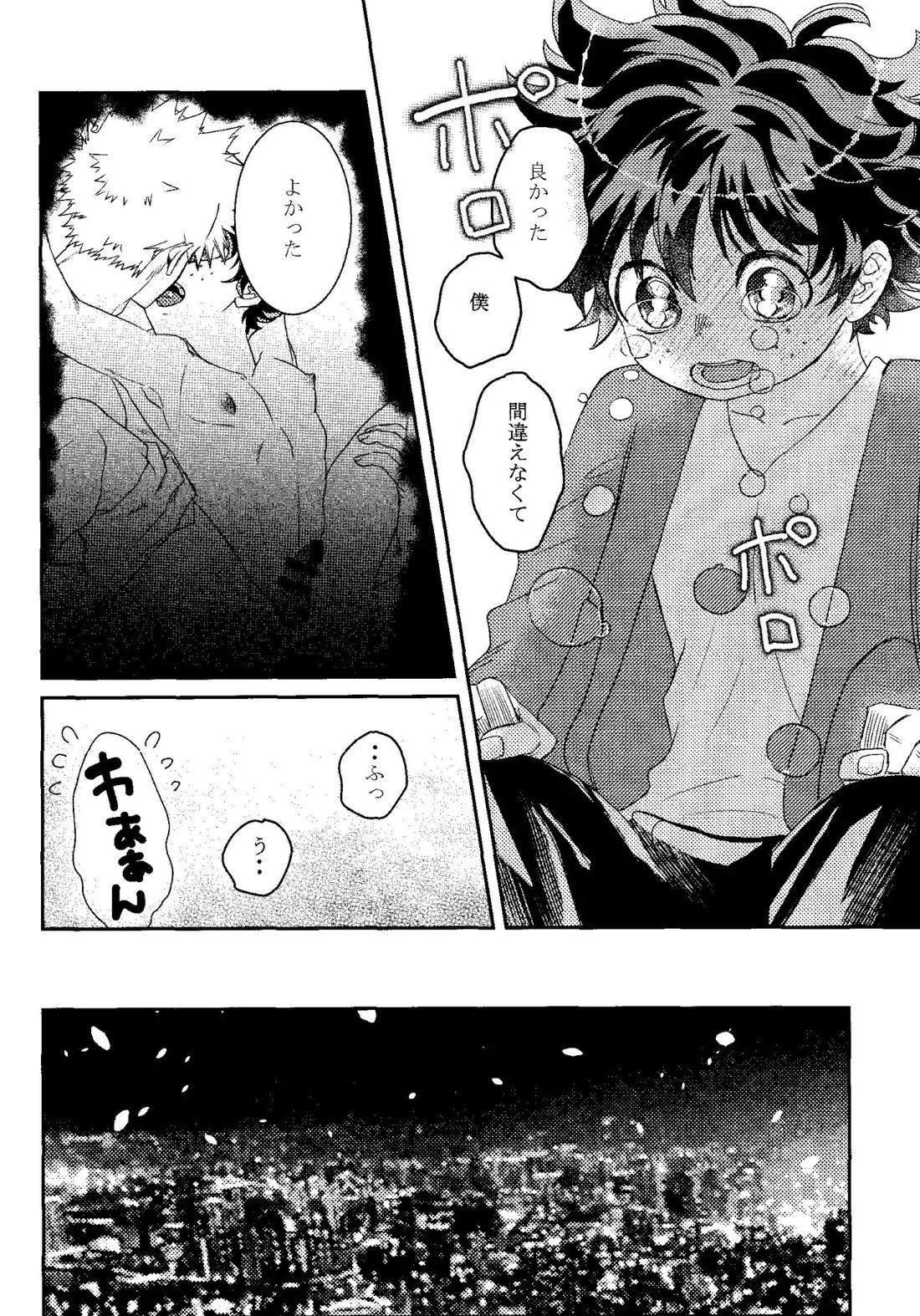 ギフト２【僕のヒーローアカデミア/勝デク】 page 42