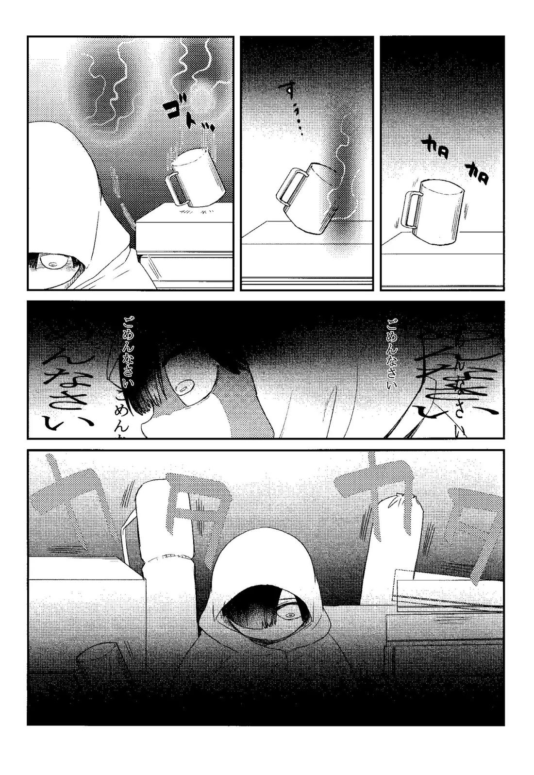 ギフト２【僕のヒーローアカデミア/勝デク】 page 43