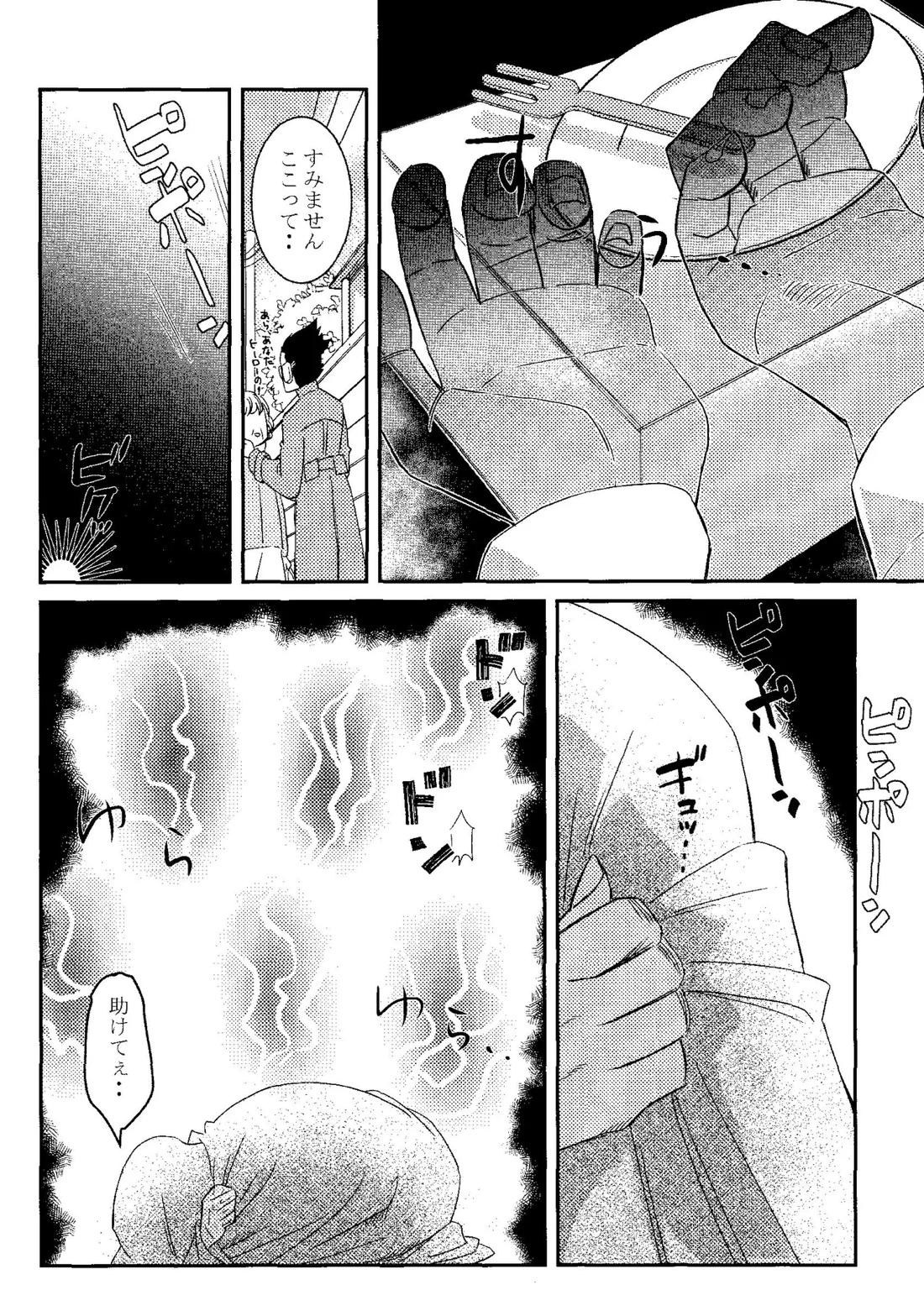 ギフト２【僕のヒーローアカデミア/勝デク】 page 44