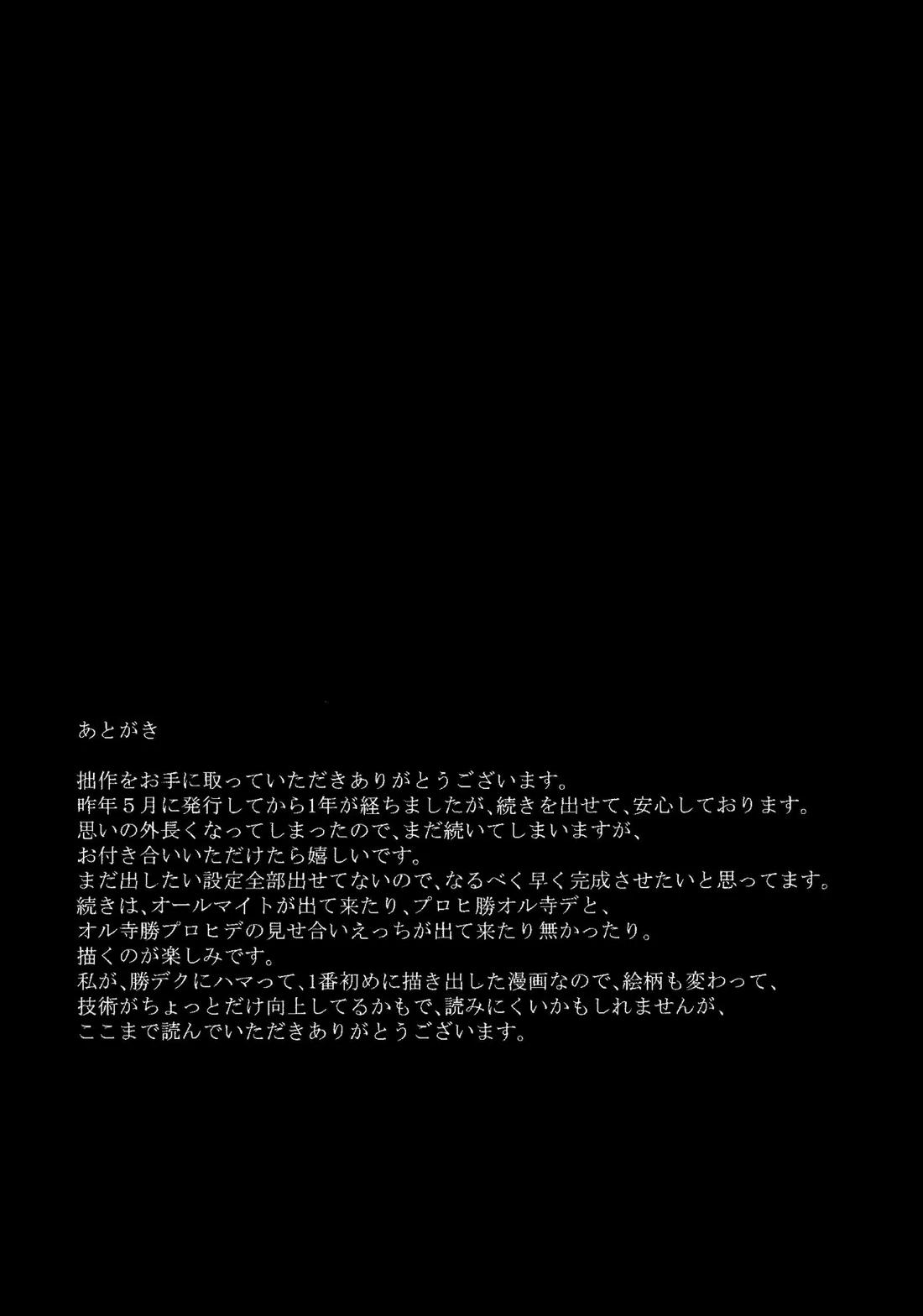 ギフト２【僕のヒーローアカデミア/勝デク】 page 45