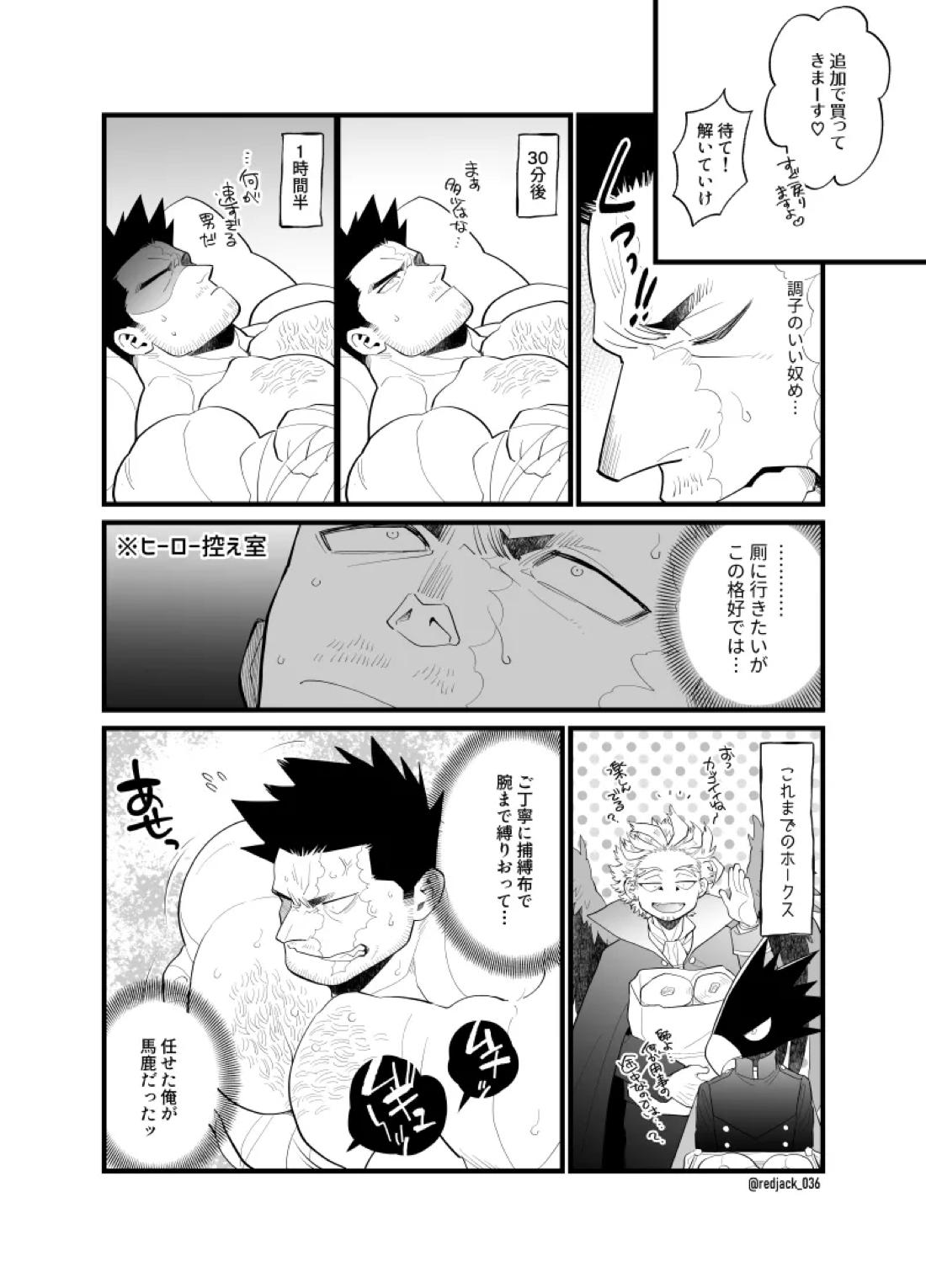 ホー炎ついログ⑤【僕のヒーローアカデミア/ホー炎】 page 13