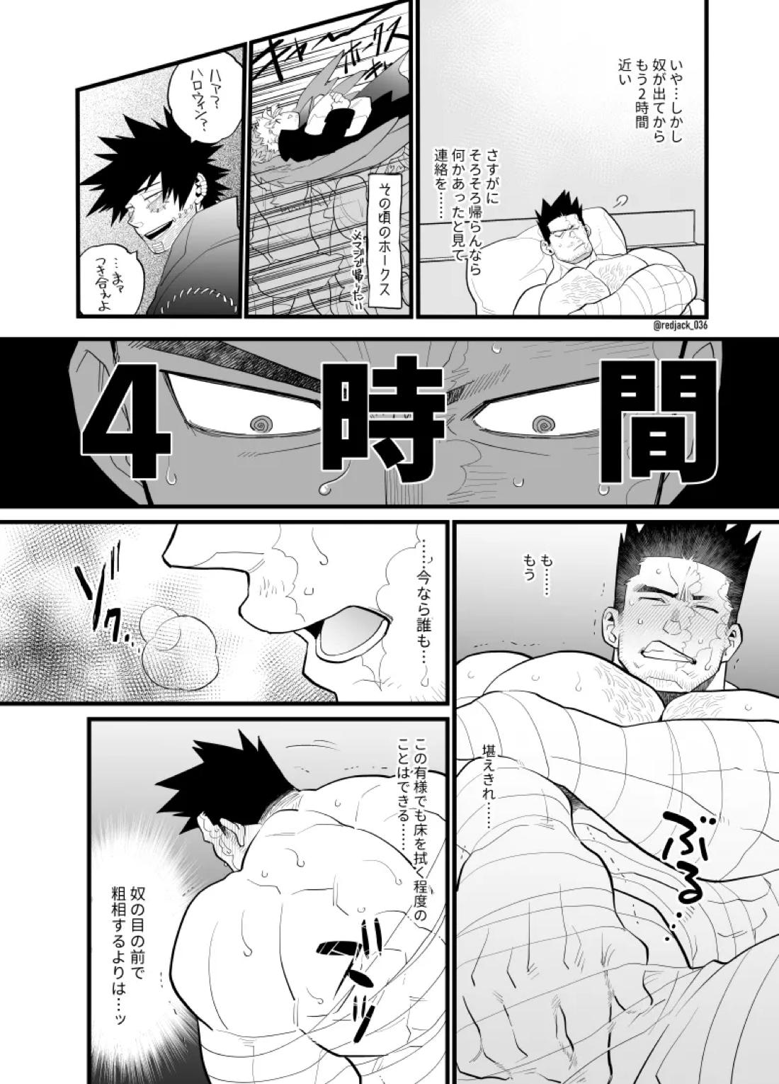 ホー炎ついログ⑤【僕のヒーローアカデミア/ホー炎】 page 14