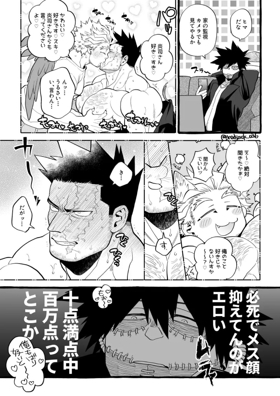 ホー炎ついログ⑤【僕のヒーローアカデミア/ホー炎】 page 19