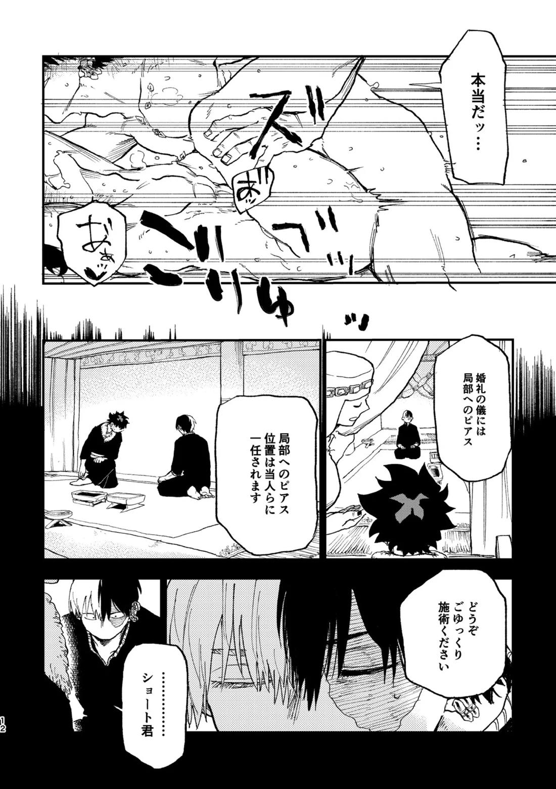 【コピー誌】ピアス事情【僕のヒーローアカデミア/轟出】 page 11