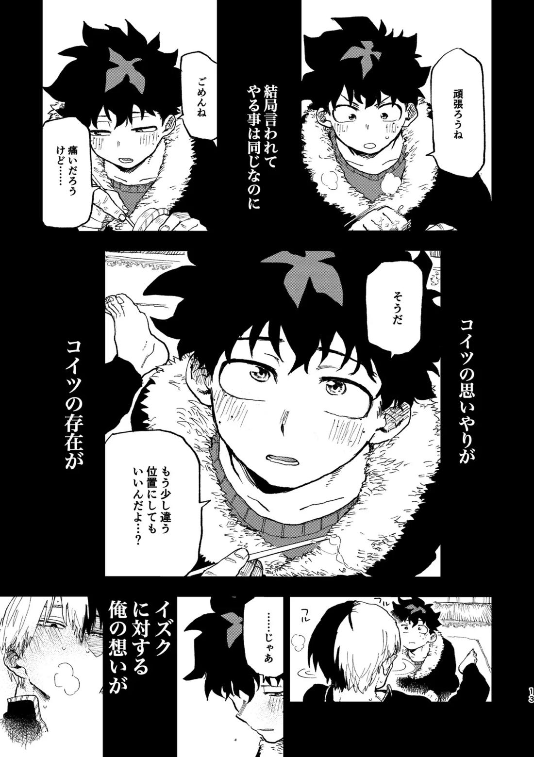 【コピー誌】ピアス事情【僕のヒーローアカデミア/轟出】 page 12