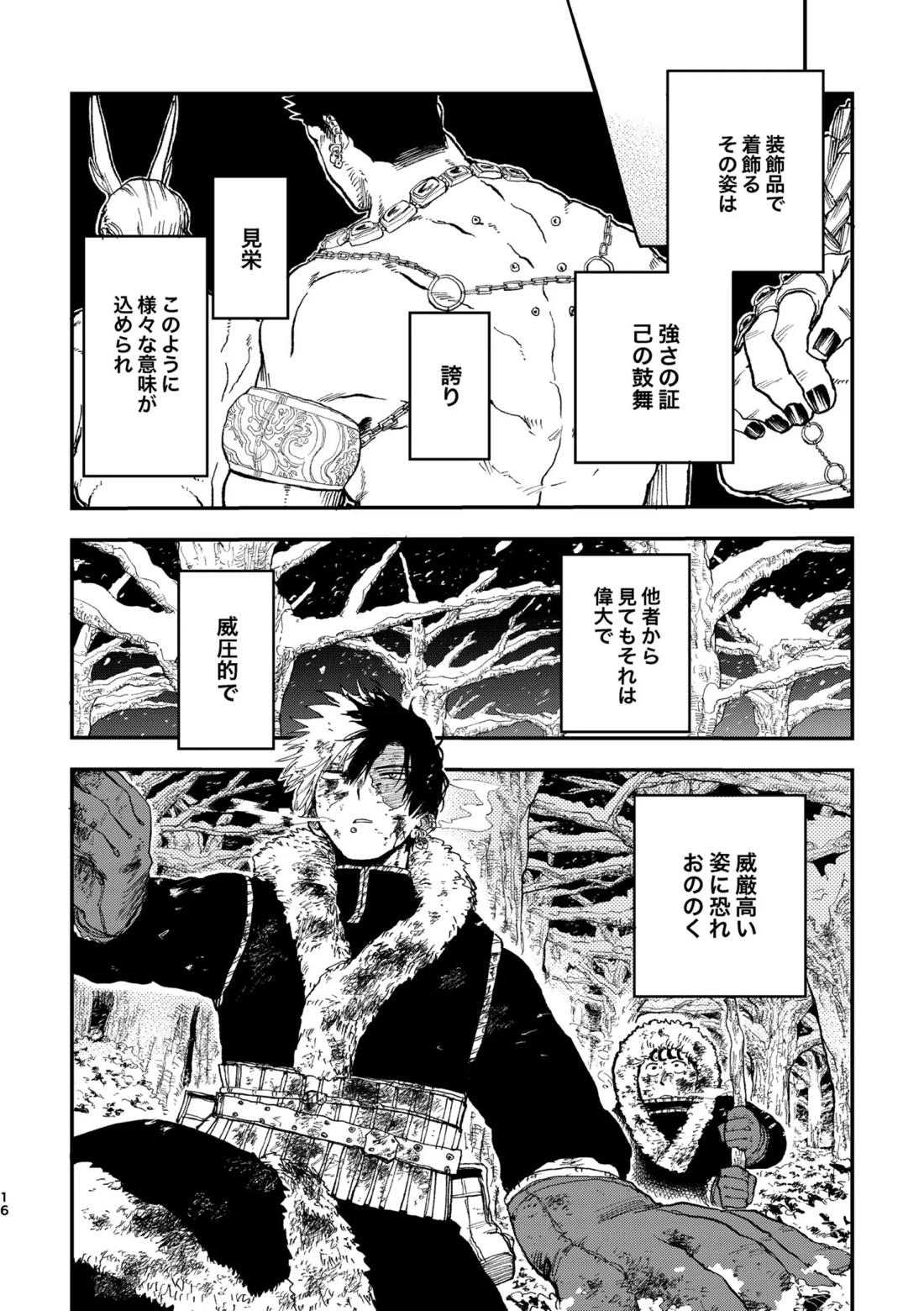 【コピー誌】ピアス事情【僕のヒーローアカデミア/轟出】 page 15