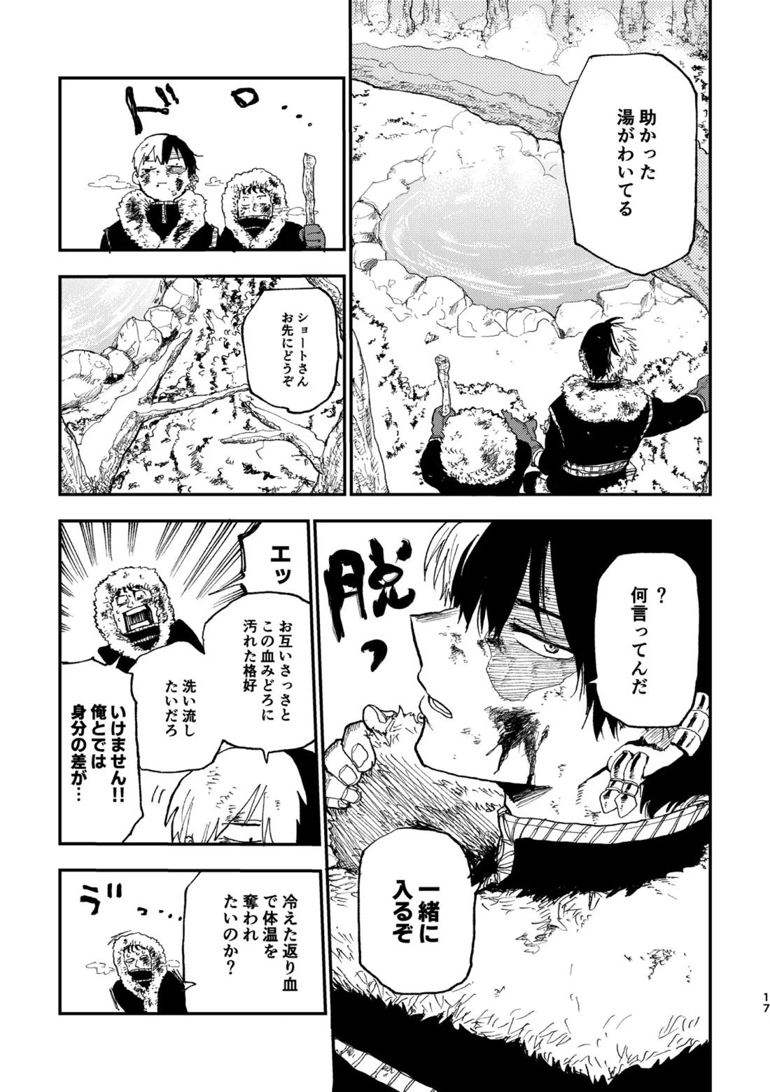 【コピー誌】ピアス事情【僕のヒーローアカデミア/轟出】 page 16