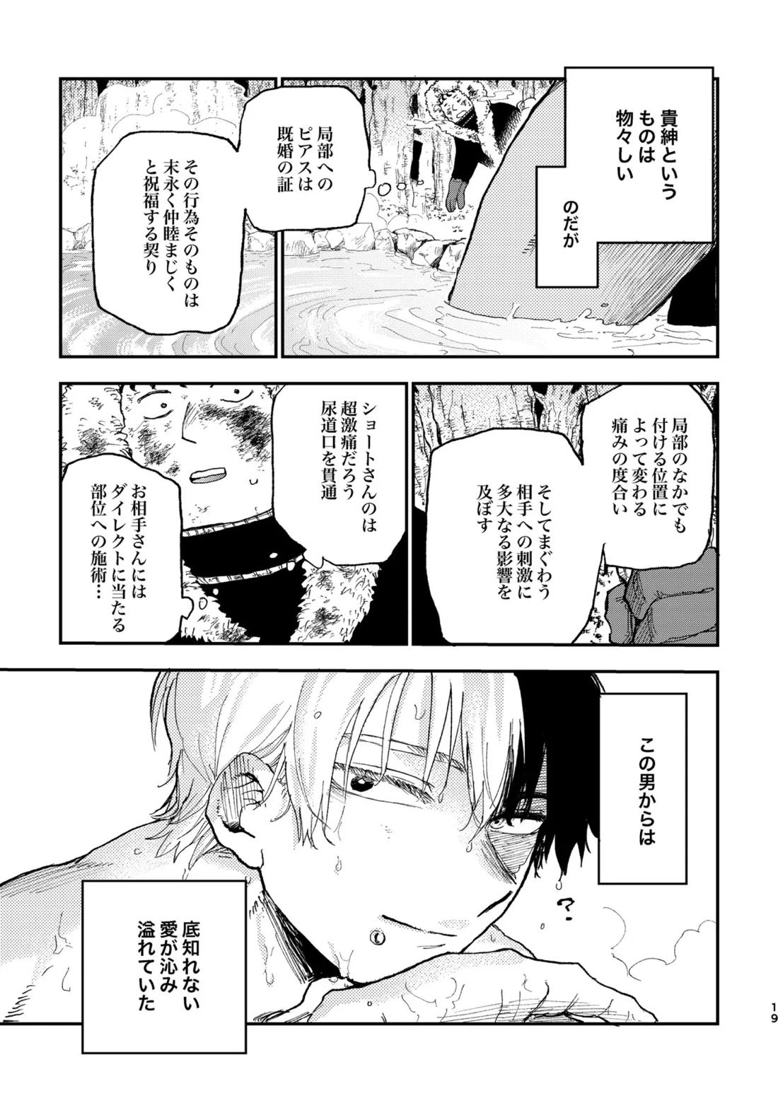 【コピー誌】ピアス事情【僕のヒーローアカデミア/轟出】 page 18