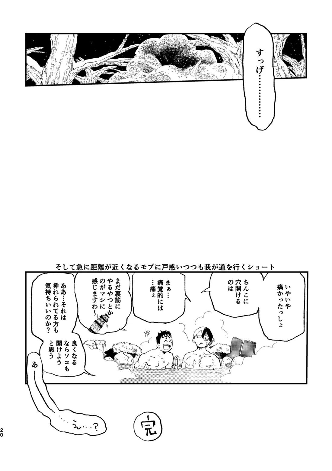【コピー誌】ピアス事情【僕のヒーローアカデミア/轟出】 page 19