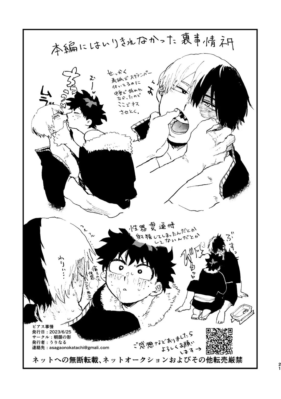 【コピー誌】ピアス事情【僕のヒーローアカデミア/轟出】 page 20
