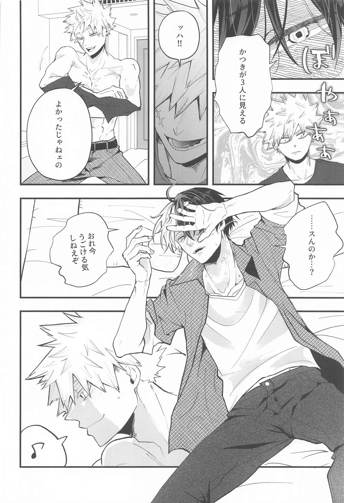 言行不一致【僕のヒーローアカデミア/轟爆】 page 11